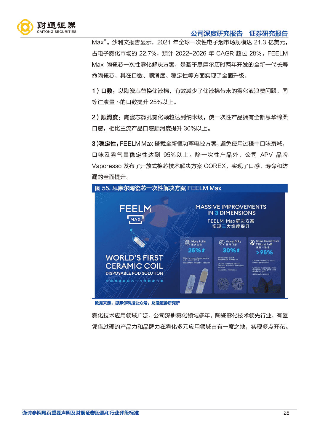 财通证券-思摩尔国际-全球电子烟代工龙头，雾化蓝海任遨游(图28)