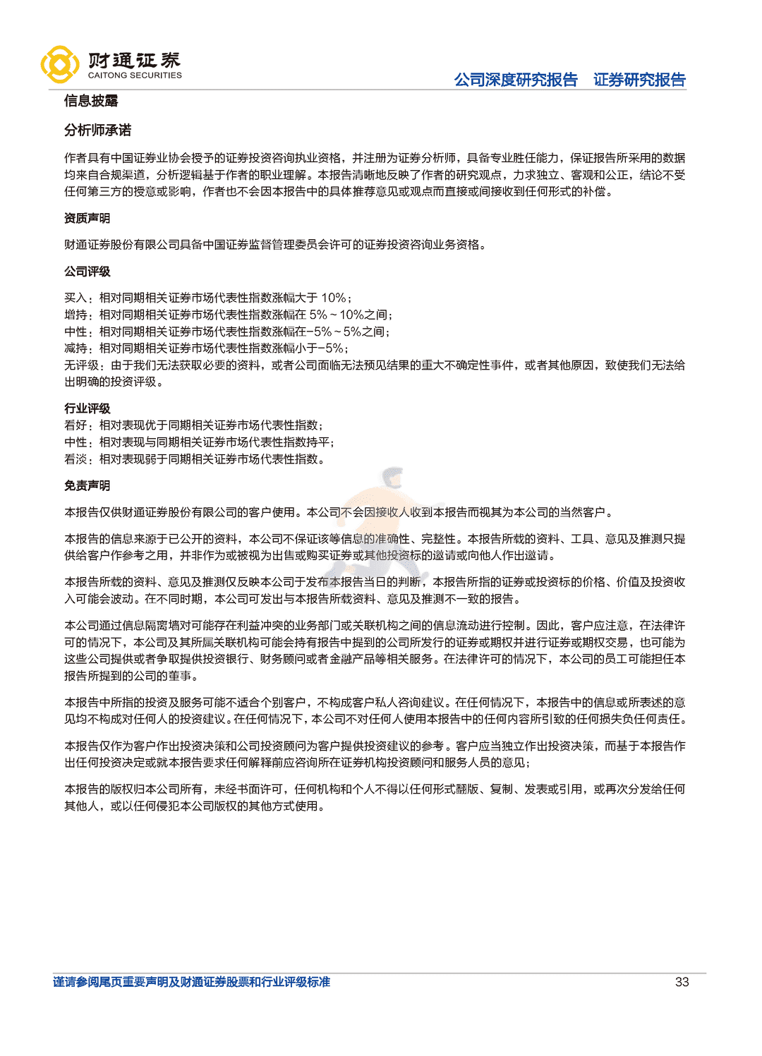 财通证券-思摩尔国际-全球电子烟代工龙头，雾化蓝海任遨游(图33)
