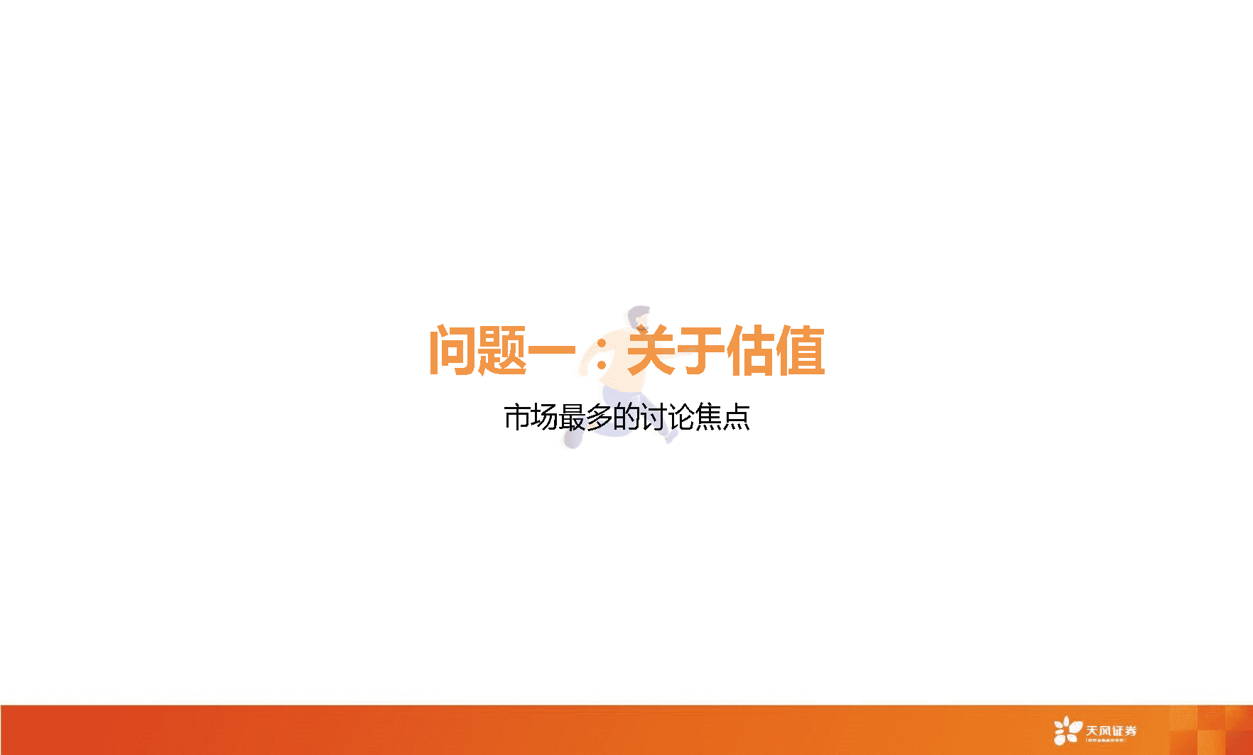 天风证券-短视频行业：快手，市场关心的核心六问(图3)