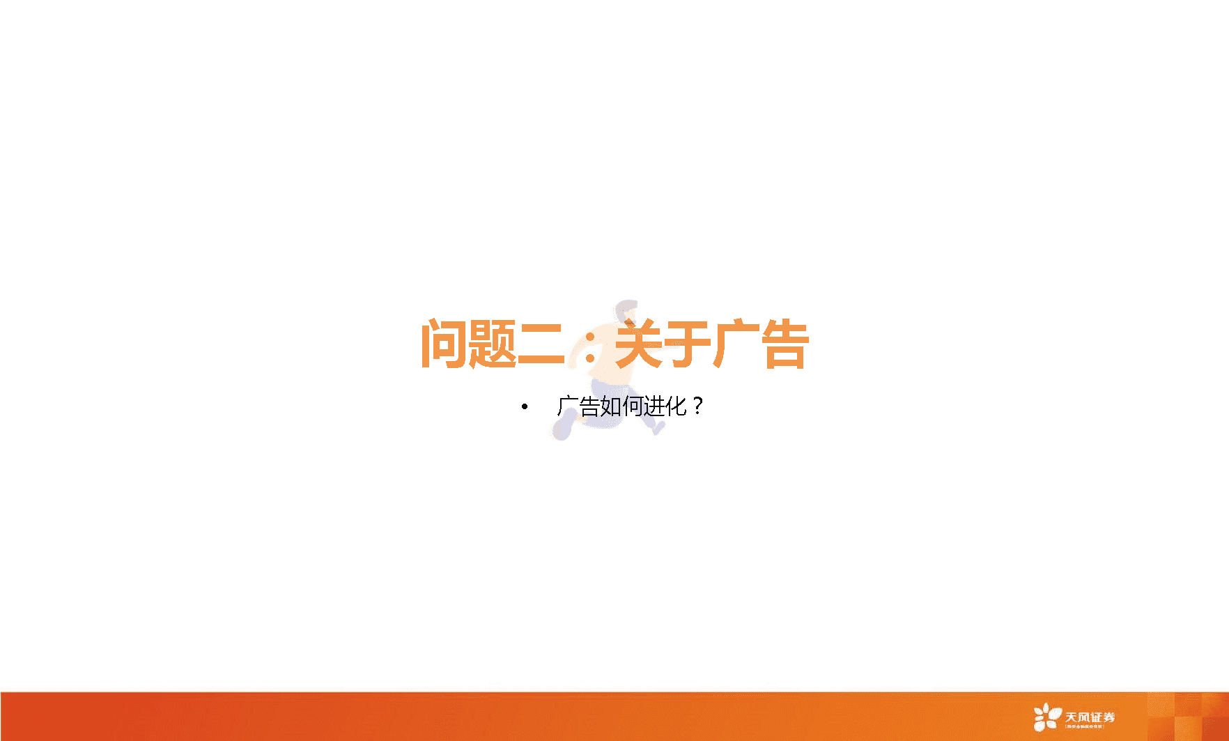 天风证券-短视频行业：快手，市场关心的核心六问(图9)