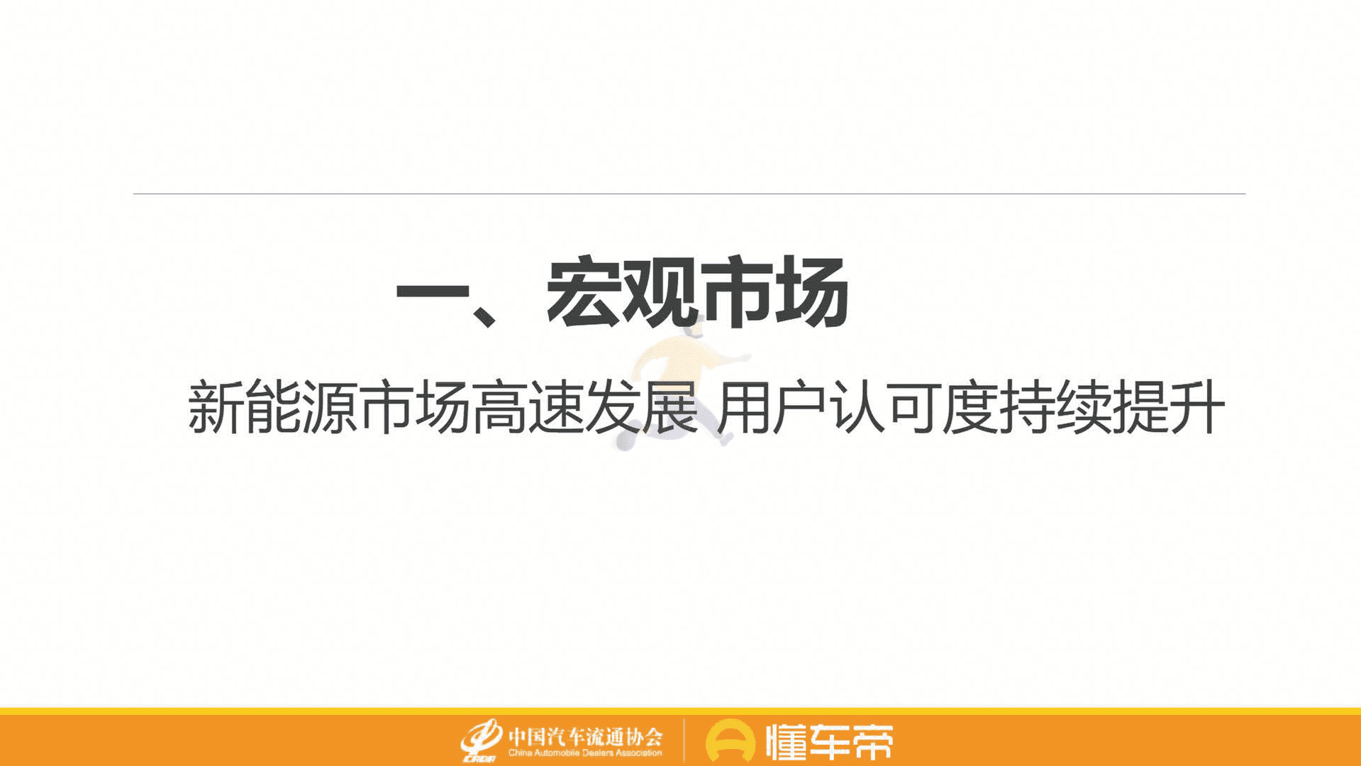 懂车帝-汽车行业：新能源与燃油车用户消费行为洞察报告(图2)