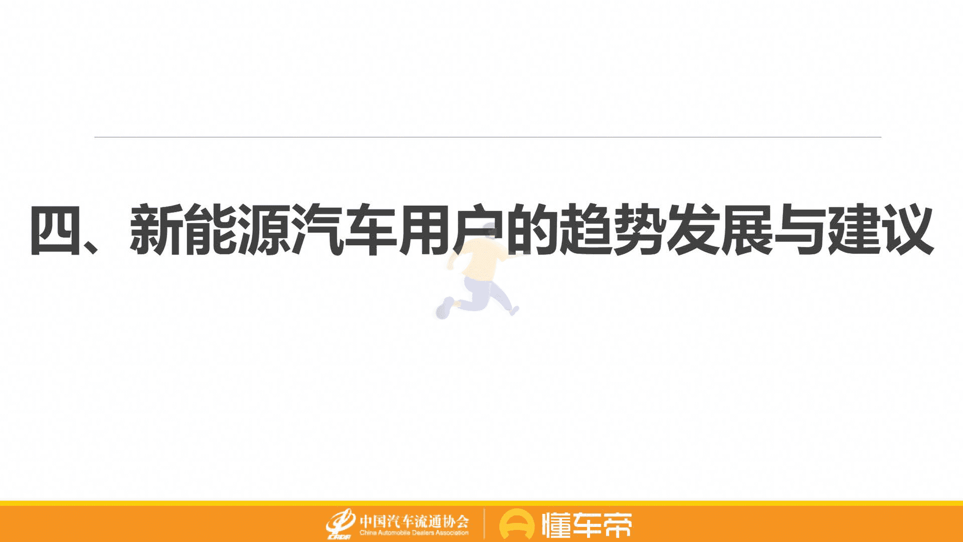 懂车帝-汽车行业：新能源与燃油车用户消费行为洞察报告(图17)