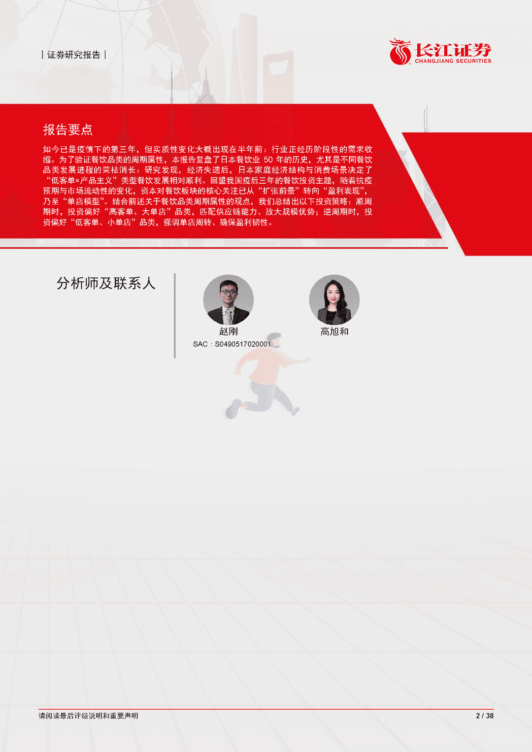 长江证券-火锅行业深度报告：逆境藏锋，斡运从容(图2)