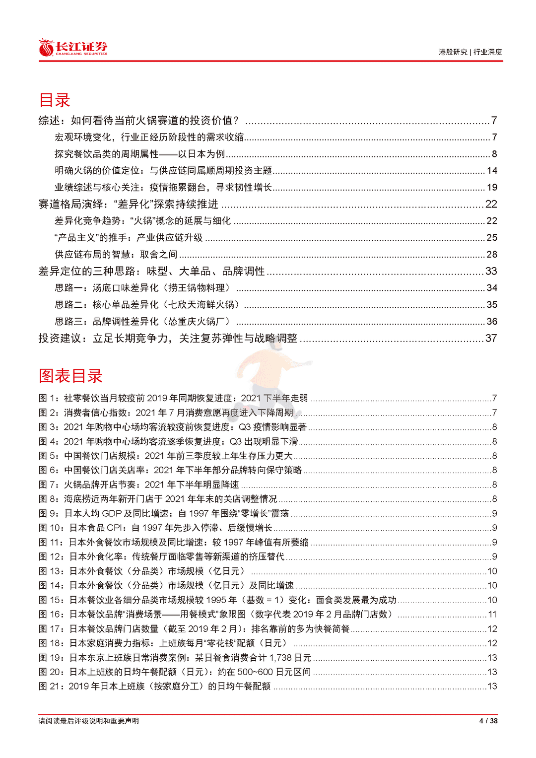长江证券-火锅行业深度报告：逆境藏锋，斡运从容(图4)