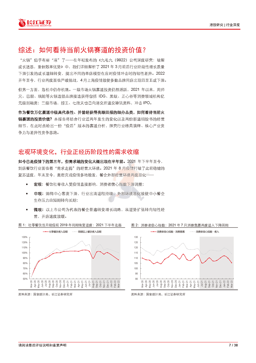 长江证券-火锅行业深度报告：逆境藏锋，斡运从容(图7)