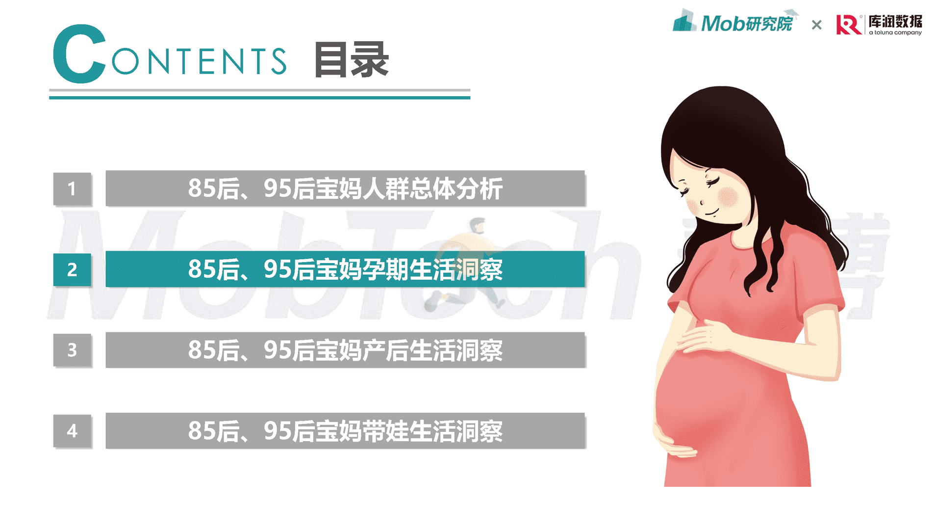 Mob研究院-母婴行业：2022年85后、95后宝妈洞察报告(图10)