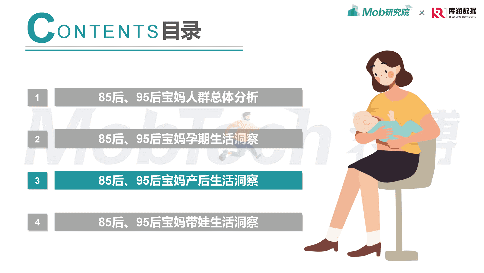 Mob研究院-母婴行业：2022年85后、95后宝妈洞察报告(图16)