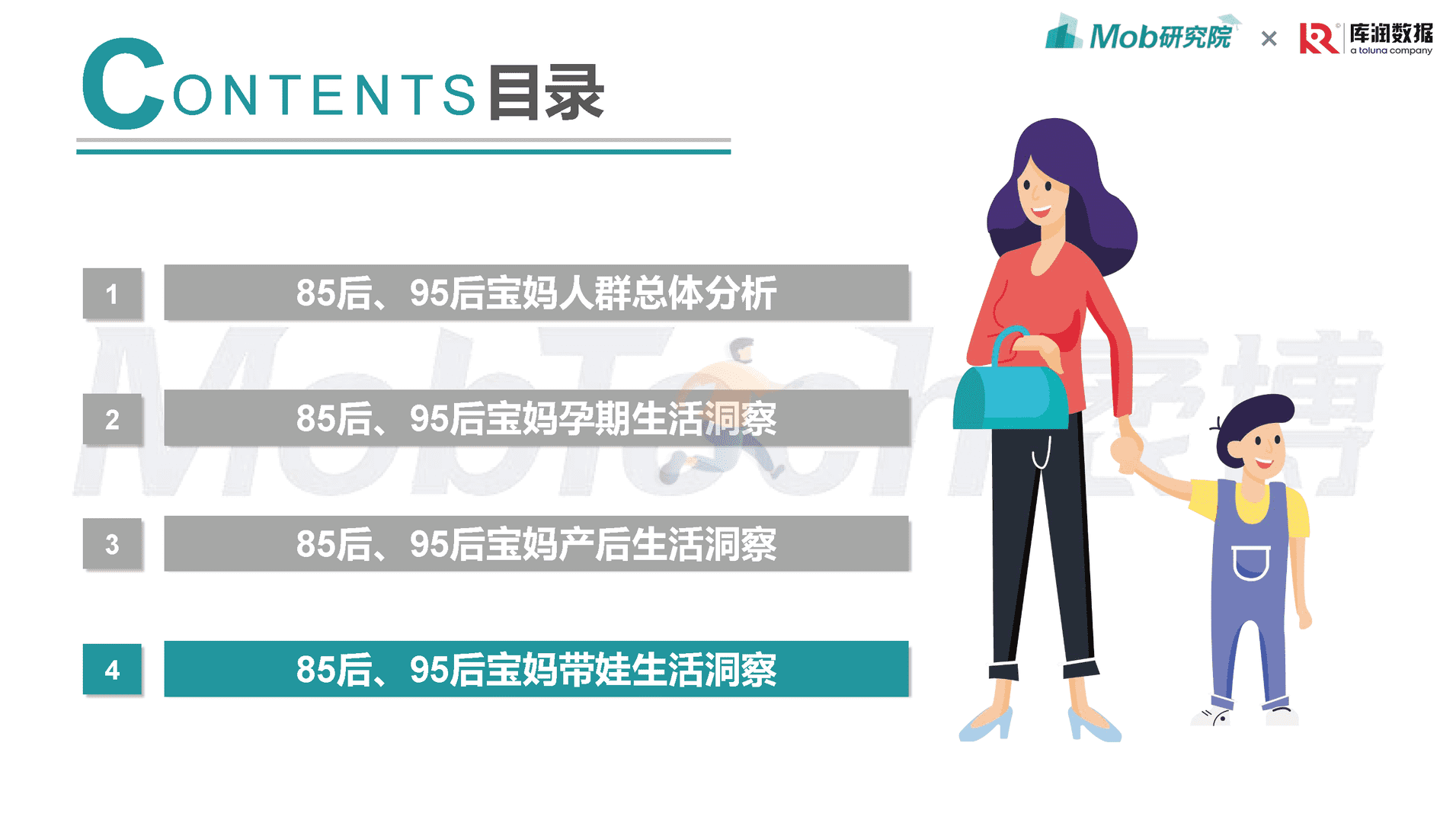 Mob研究院-母婴行业：2022年85后、95后宝妈洞察报告(图22)