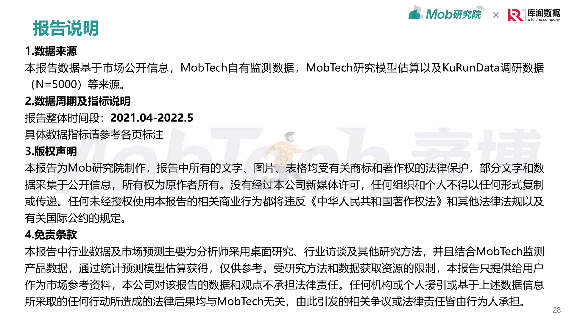 Mob研究院-母婴行业：2022年85后、95后宝妈洞察报告(图28)