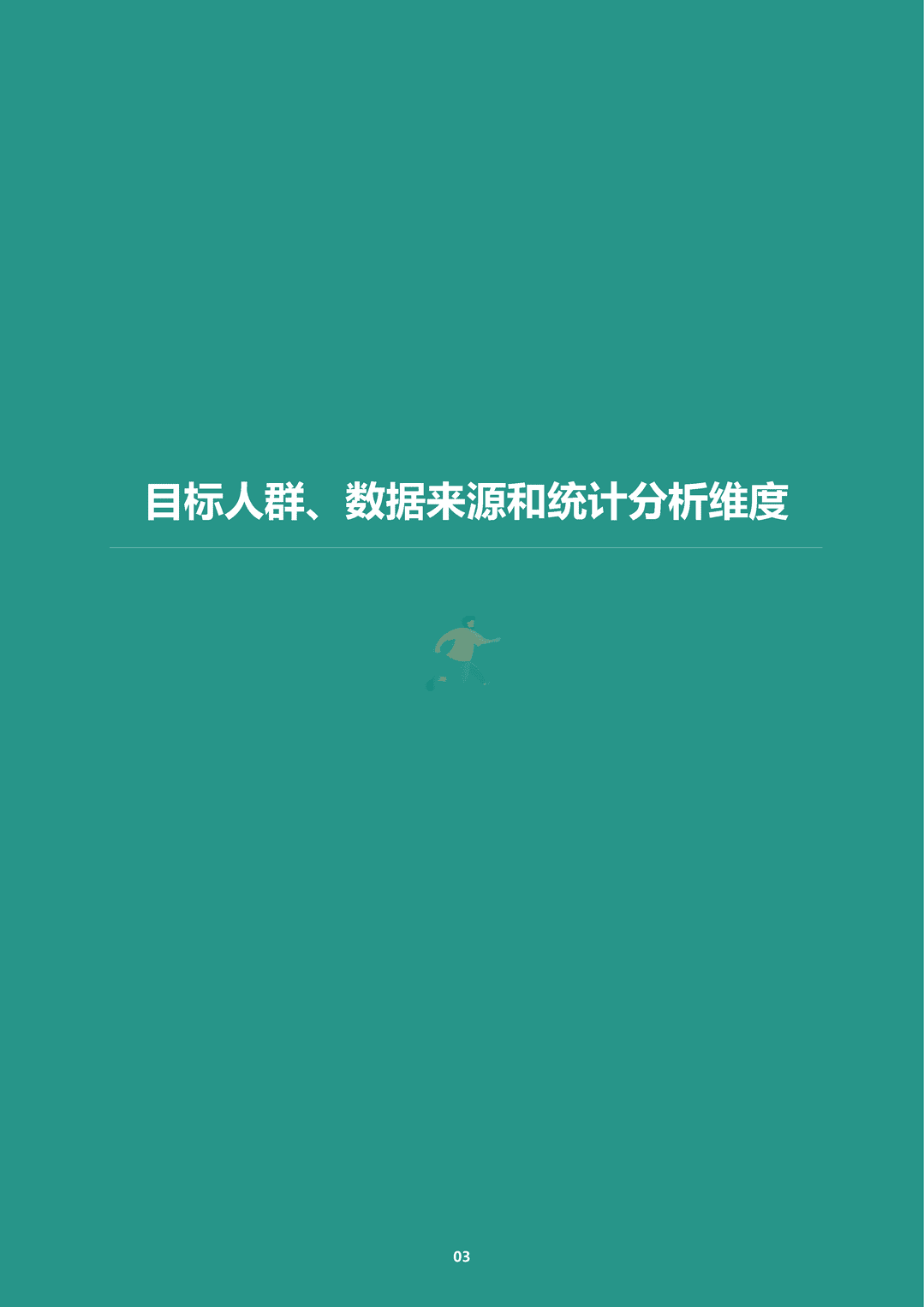中国金融高净值客户健康绿皮书(图6)