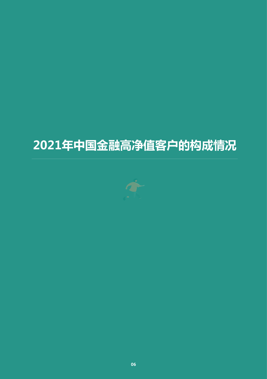 中国金融高净值客户健康绿皮书(图9)