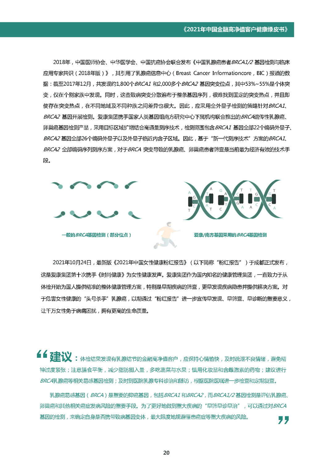 中国金融高净值客户健康绿皮书(图23)