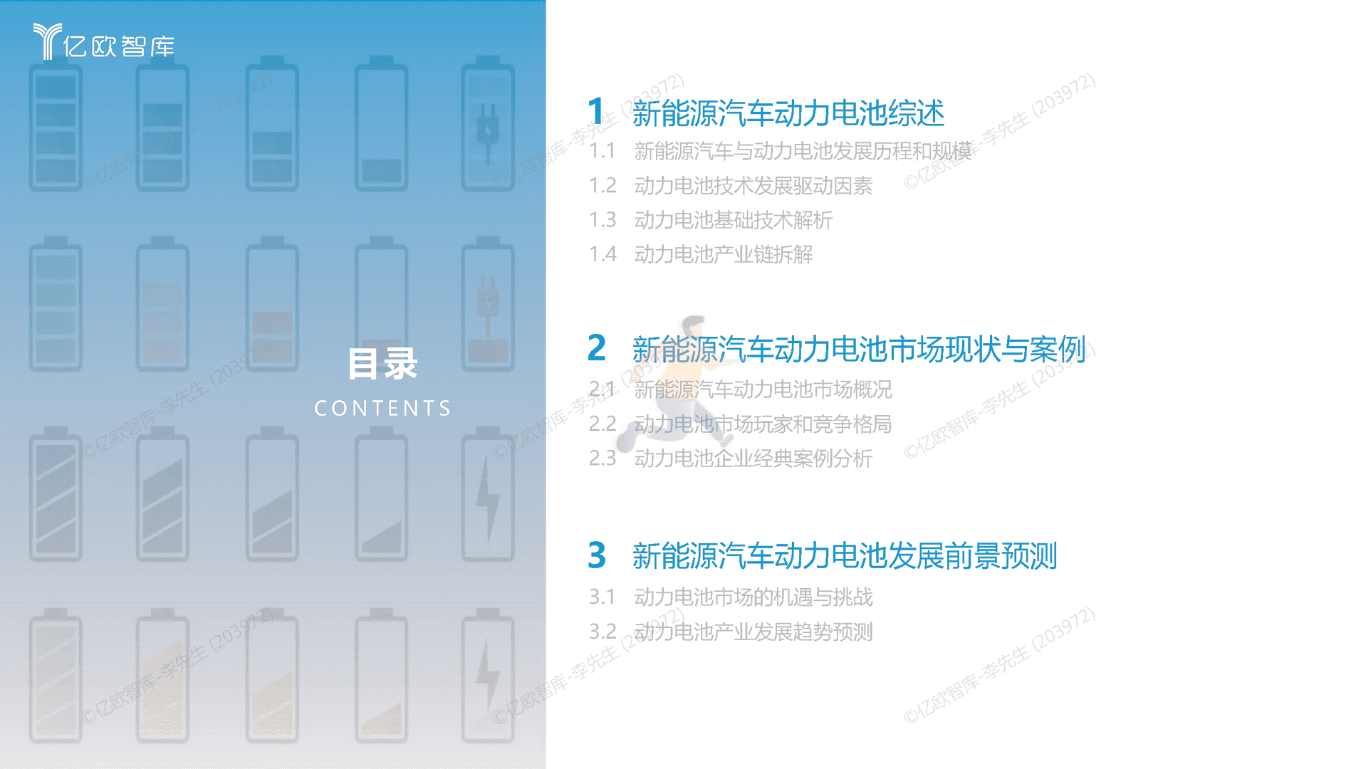 2022全球新能源汽车动力电池发展研究(图3)