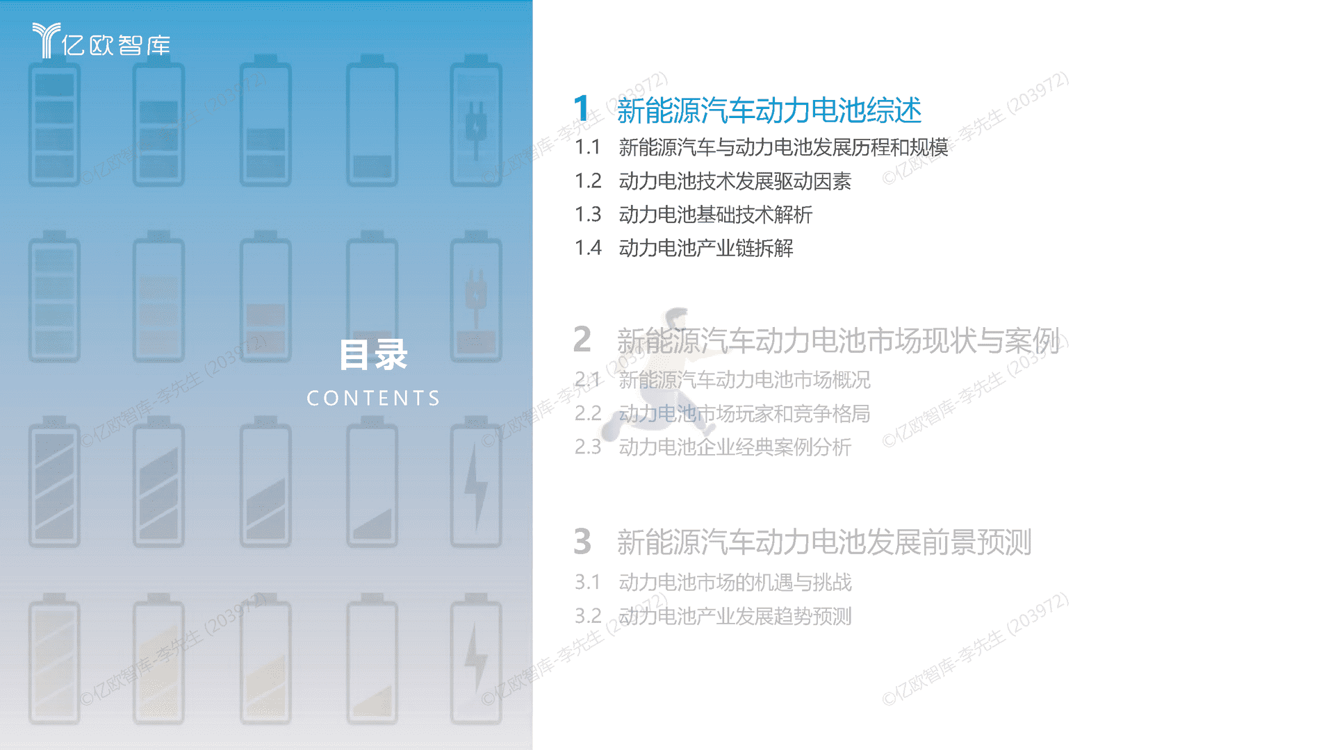 2022全球新能源汽车动力电池发展研究(图4)
