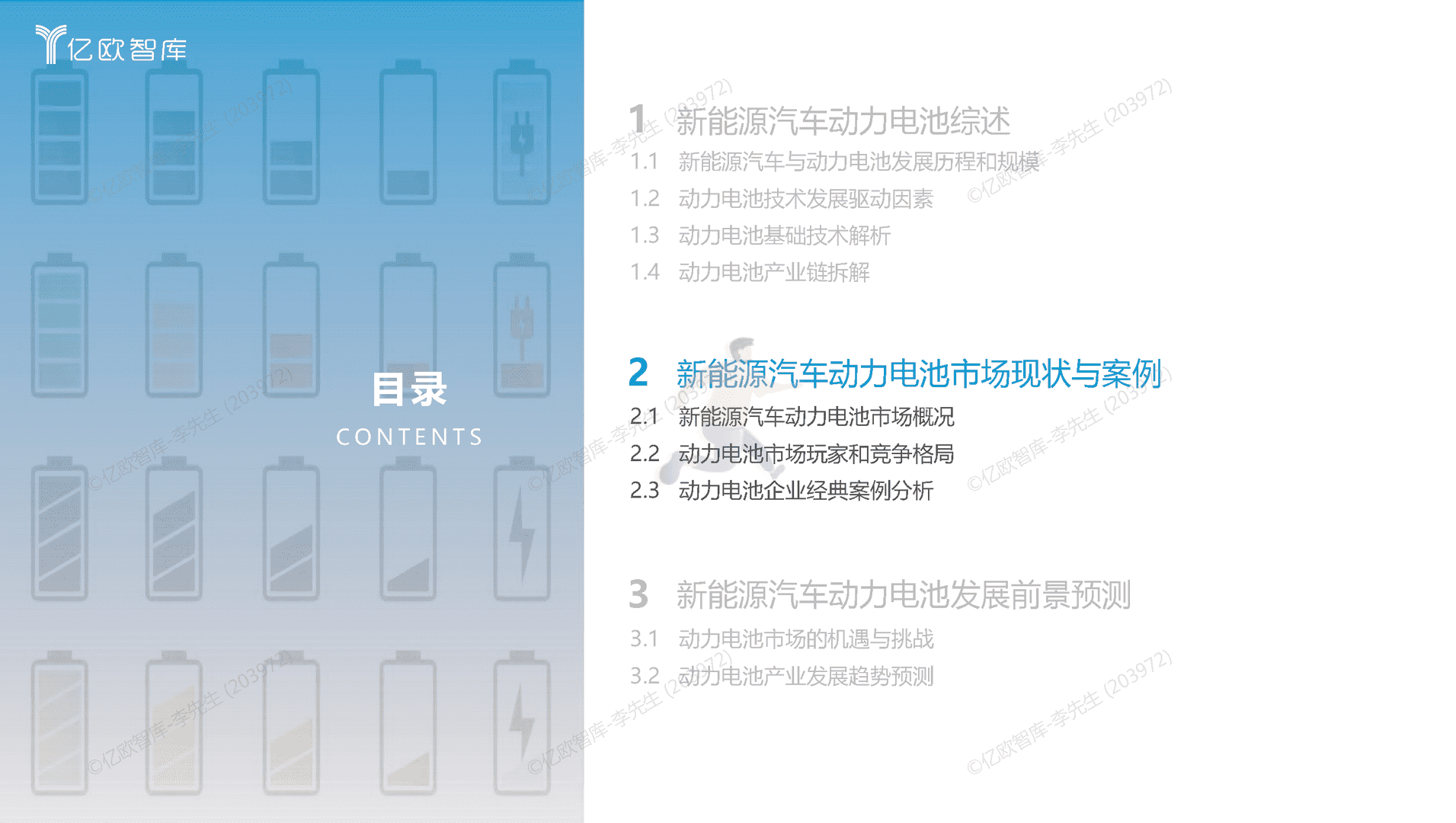 2022全球新能源汽车动力电池发展研究(图15)
