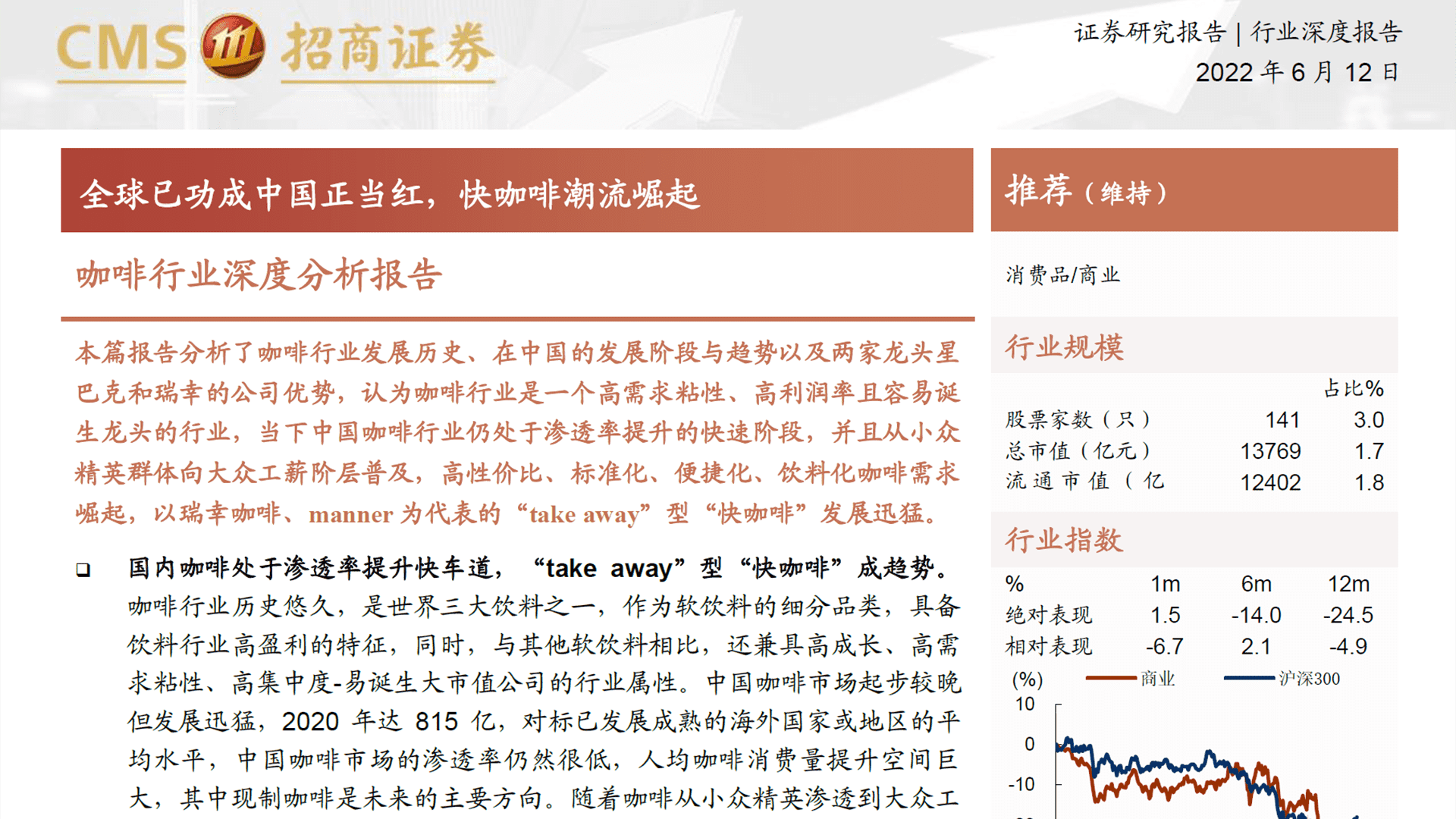 咖啡行业深度分析报告：全球已功成中国正当红，快咖啡潮流崛起