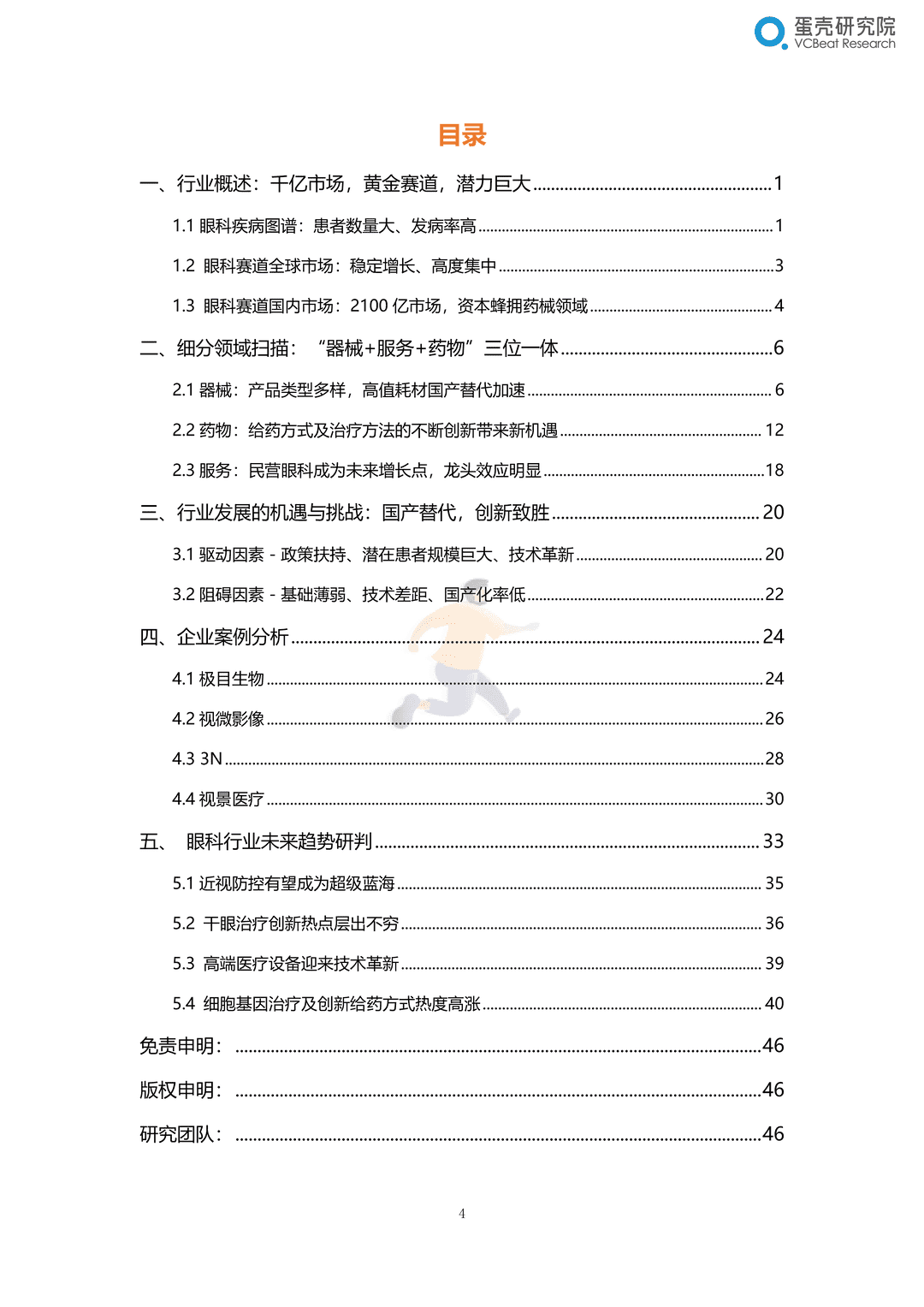 2022眼科行业研究报告：千亿市场，黄金赛道，创新致胜(图4)