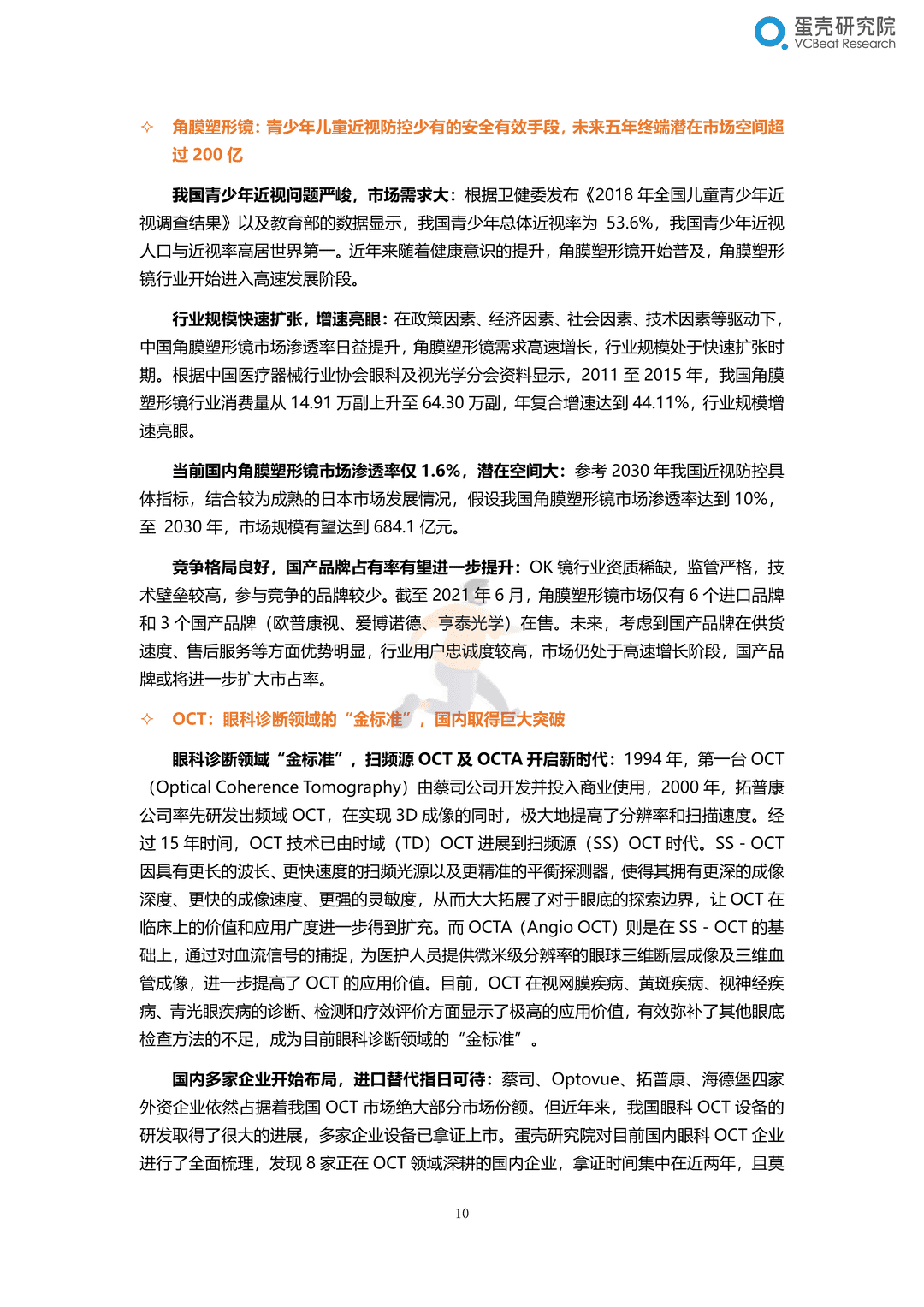 2022眼科行业研究报告：千亿市场，黄金赛道，创新致胜(图16)