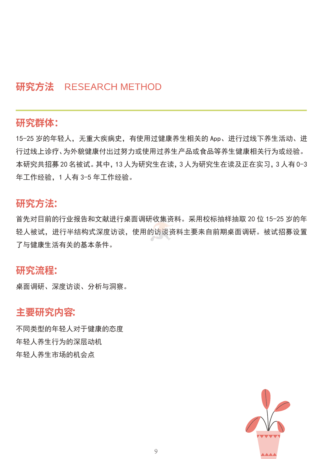 中国健康养生白皮书年轻版(图9)