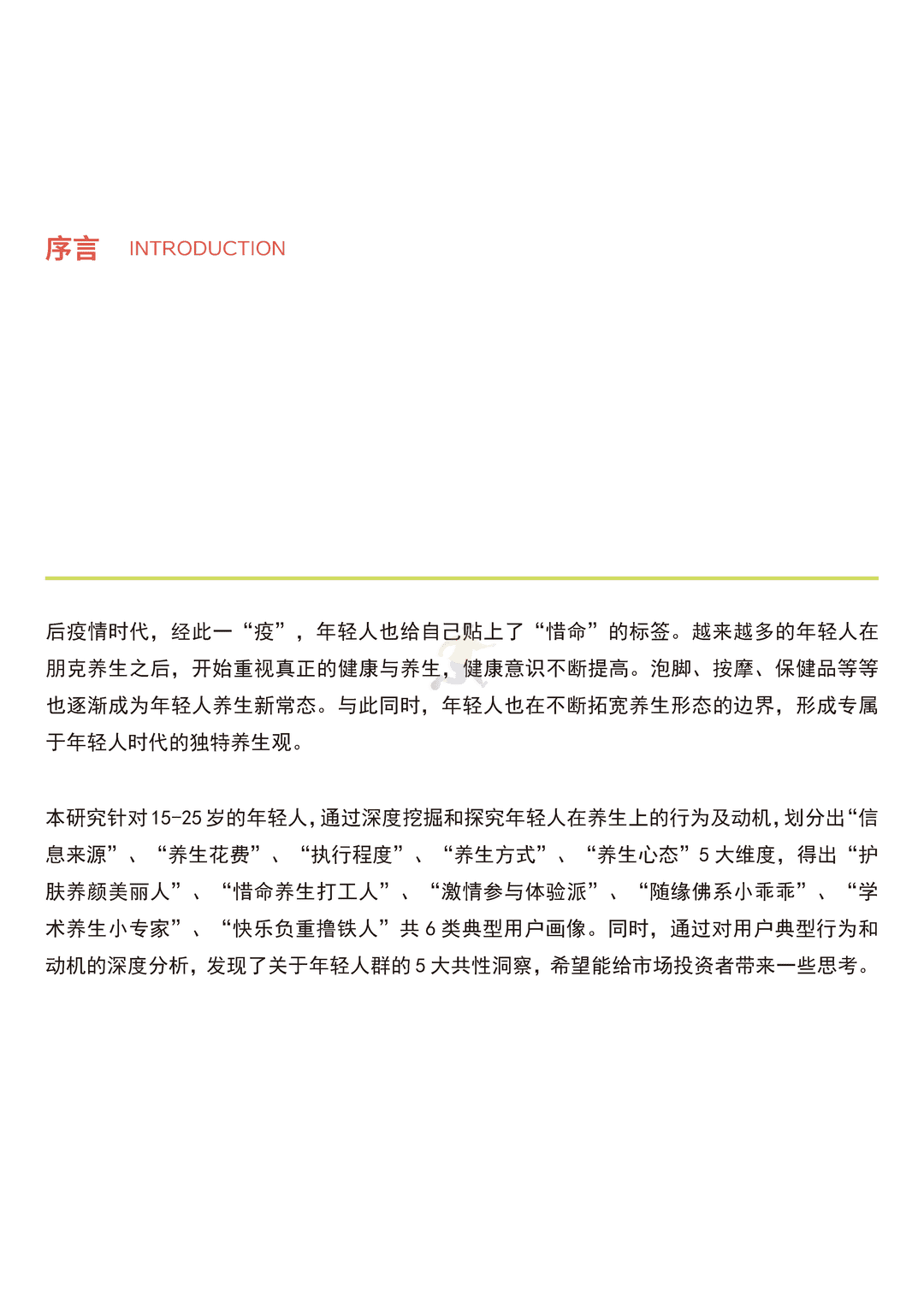 中国健康养生白皮书年轻版(图3)