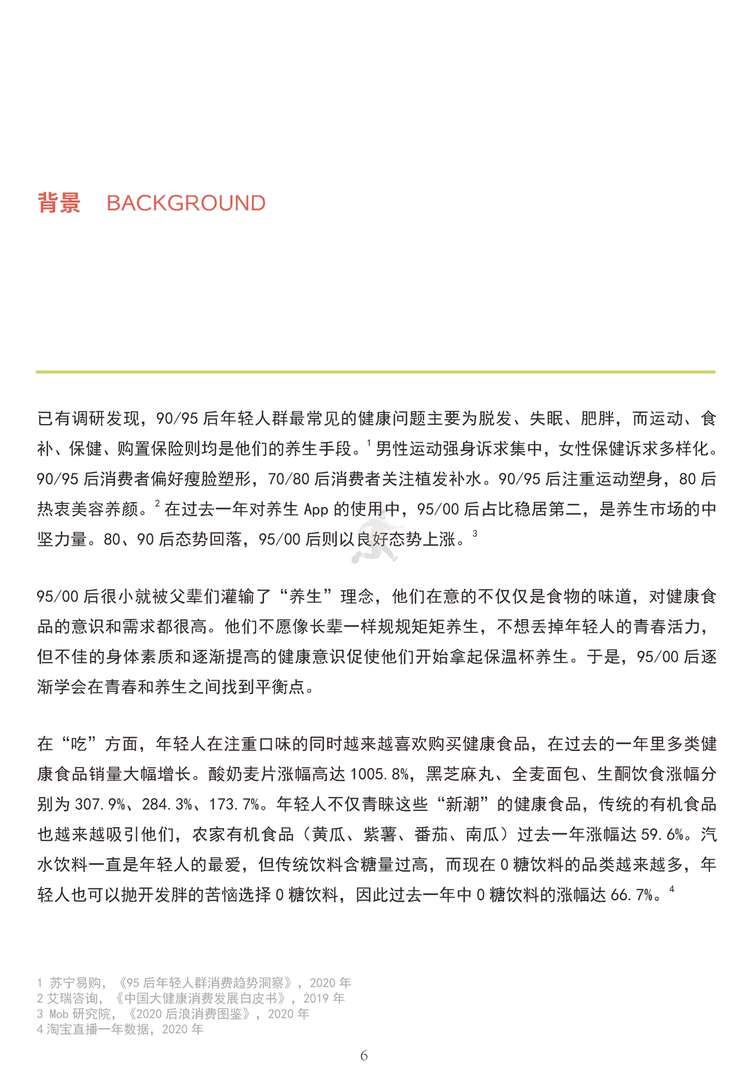 中国健康养生白皮书年轻版(图6)