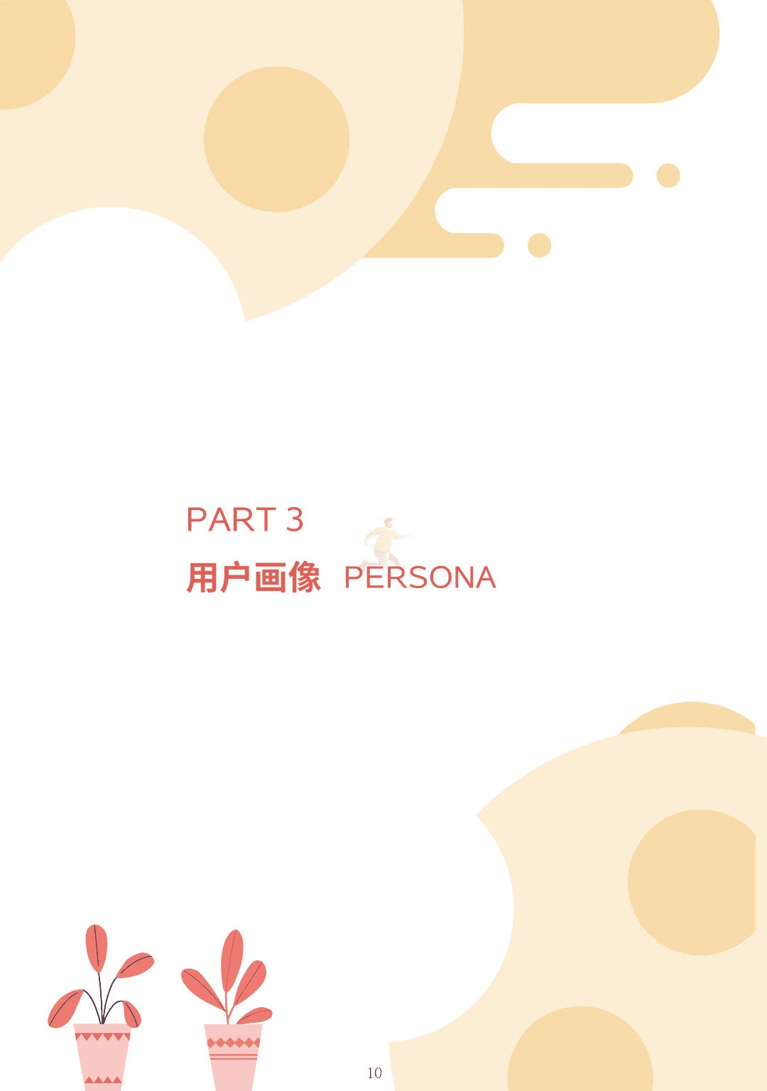 中国健康养生白皮书年轻版(图10)