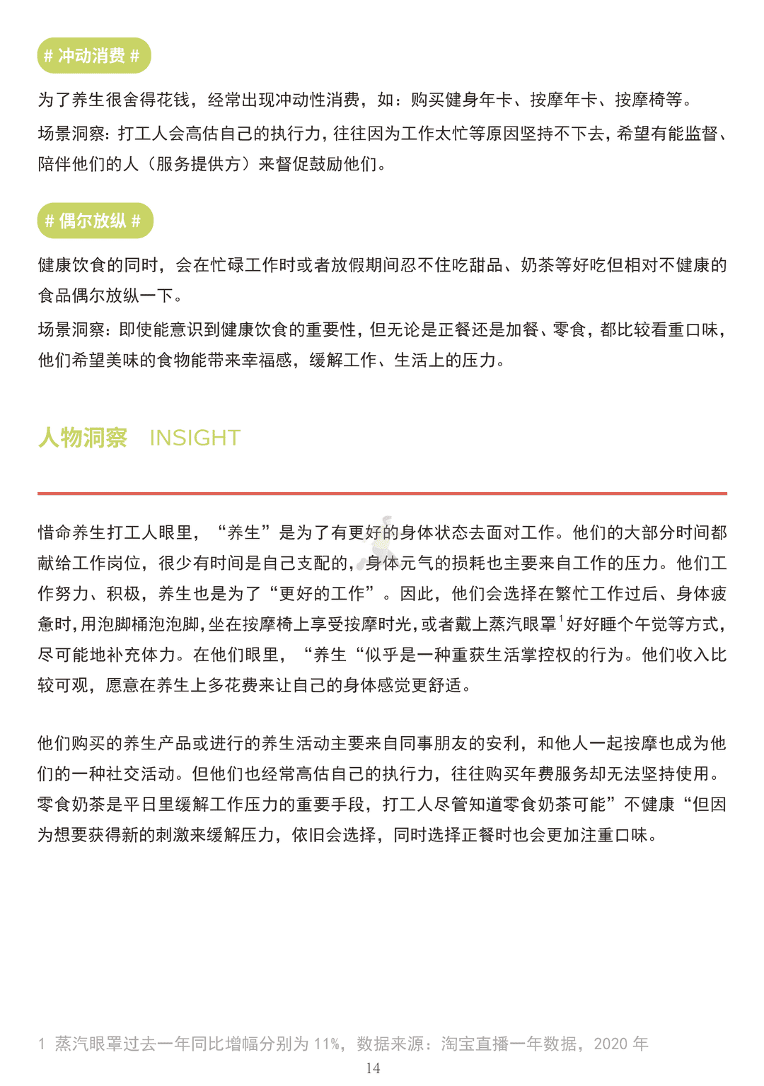中国健康养生白皮书年轻版(图14)