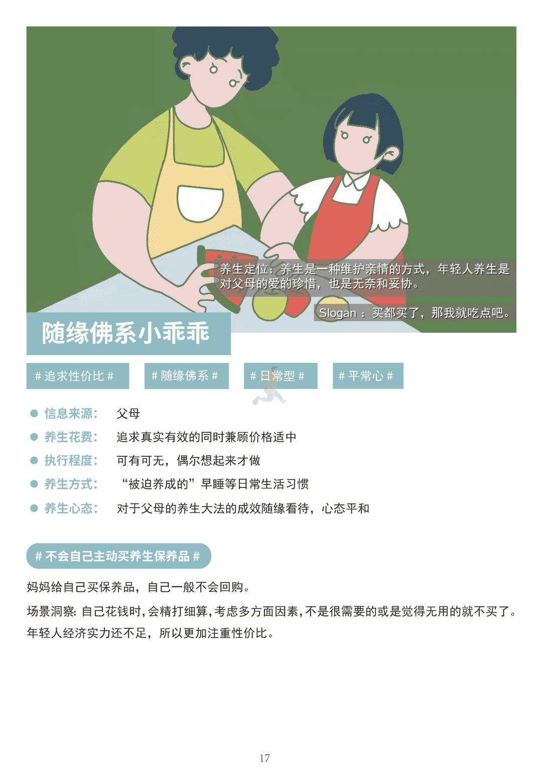 中国健康养生白皮书年轻版(图17)