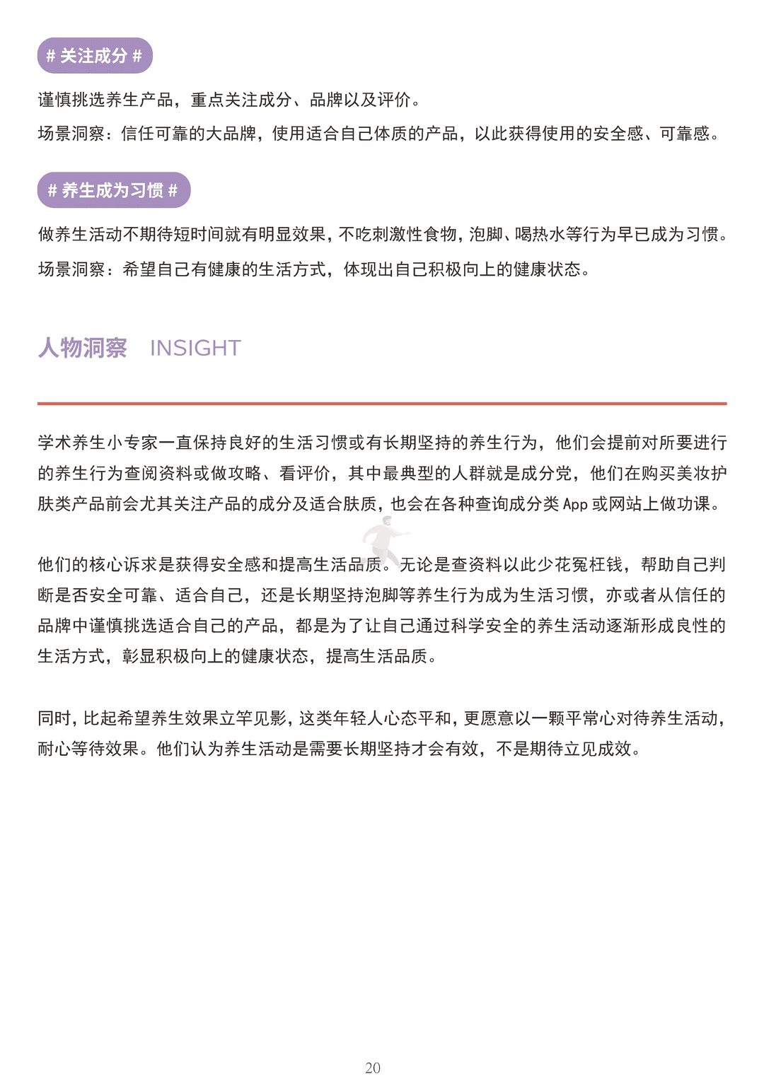 中国健康养生白皮书年轻版(图20)