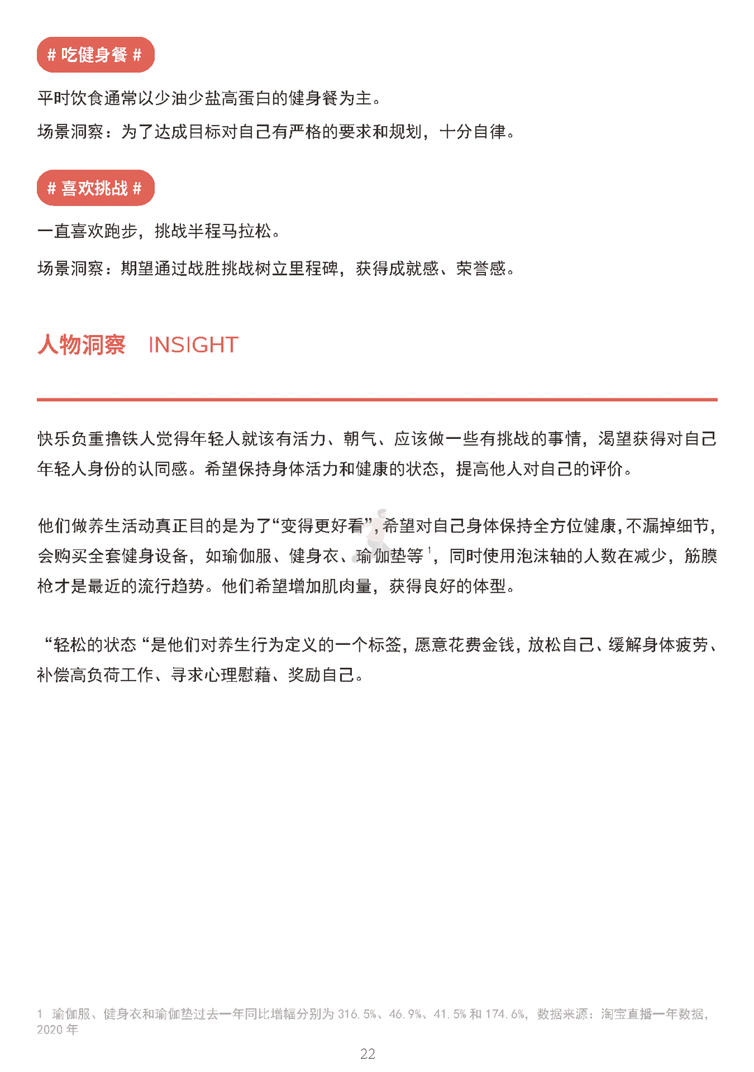 中国健康养生白皮书年轻版(图22)