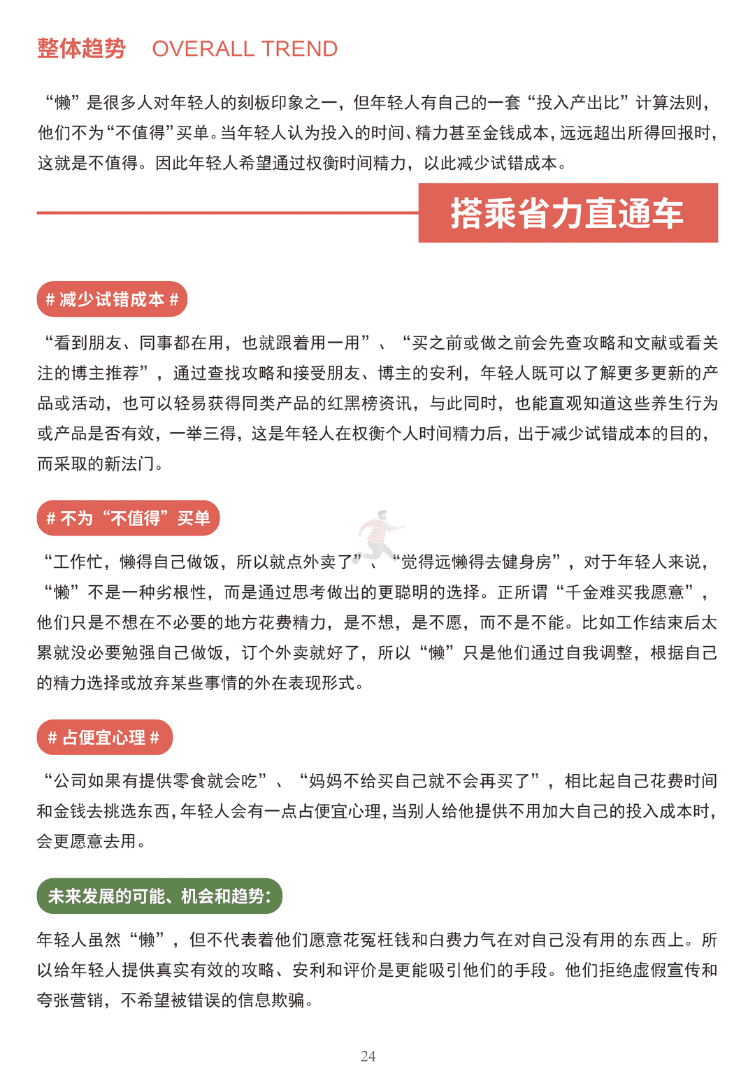 中国健康养生白皮书年轻版(图24)