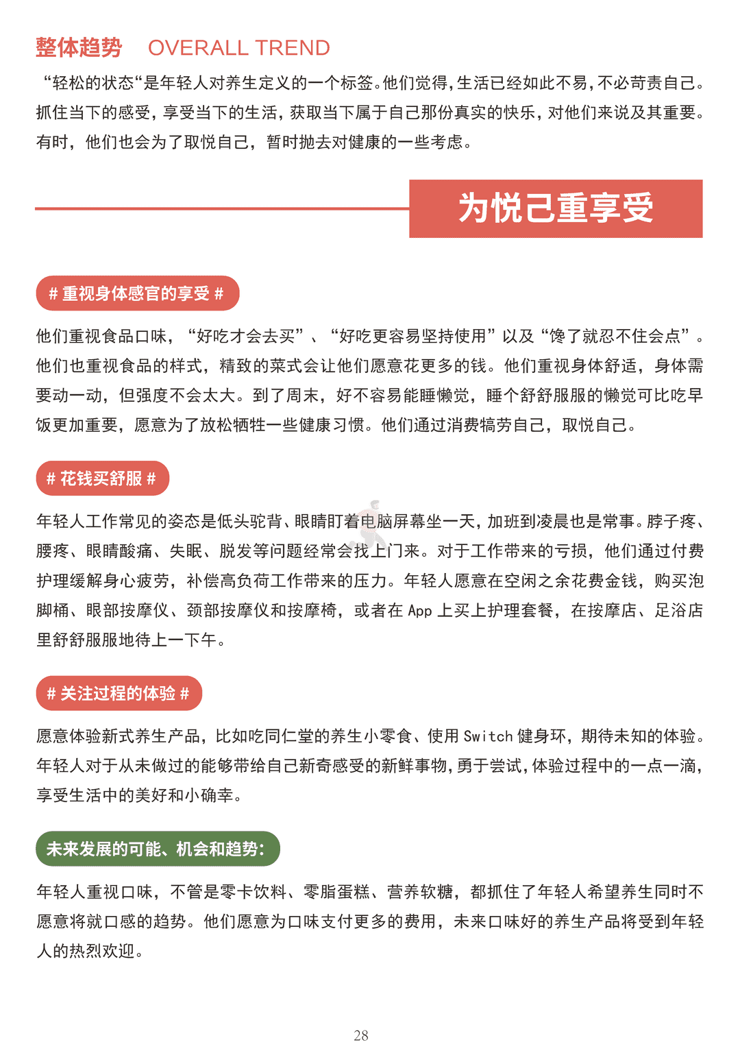中国健康养生白皮书年轻版(图28)
