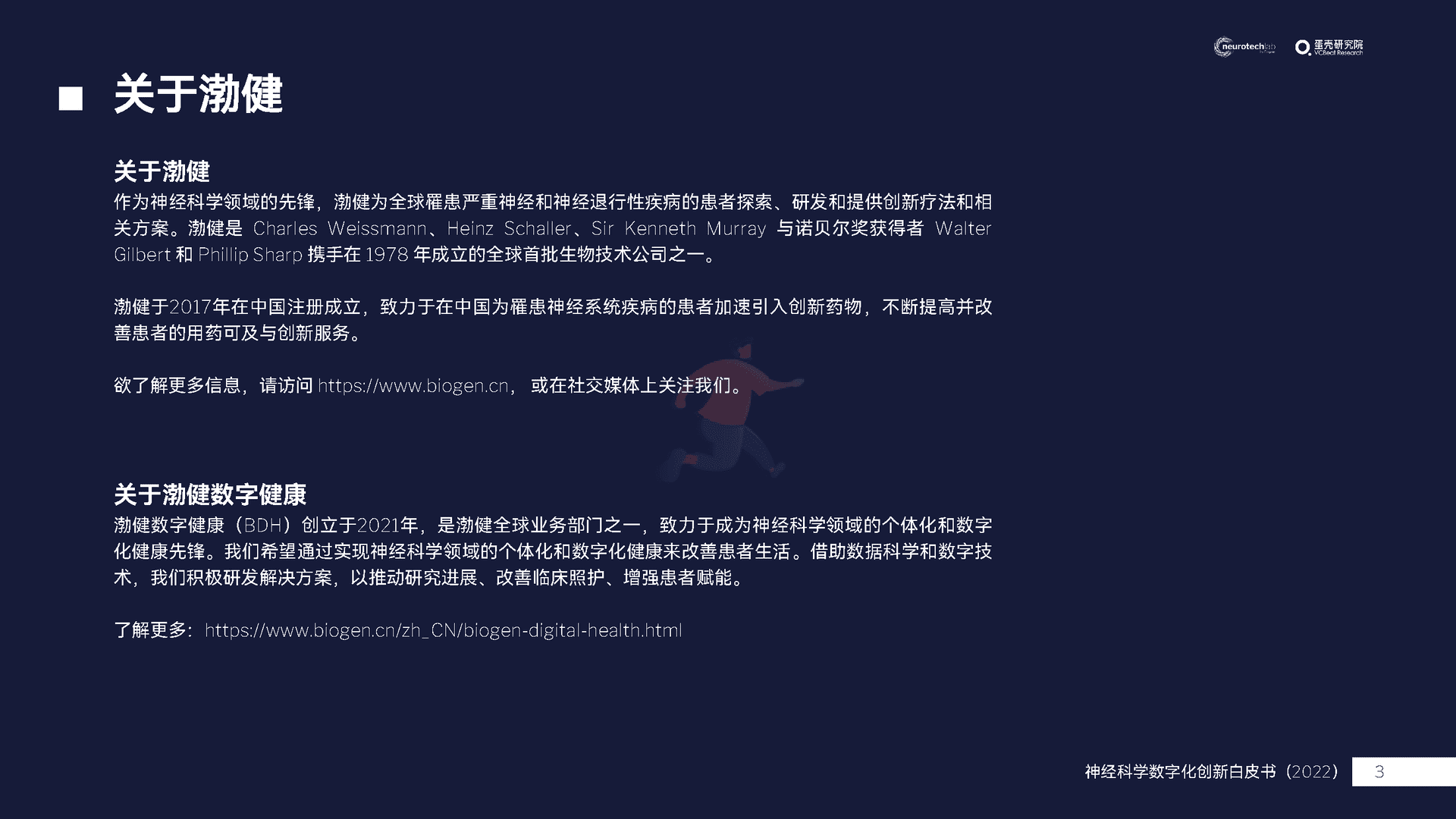 中国神经科学数字化创新白皮书(2022)(图3)