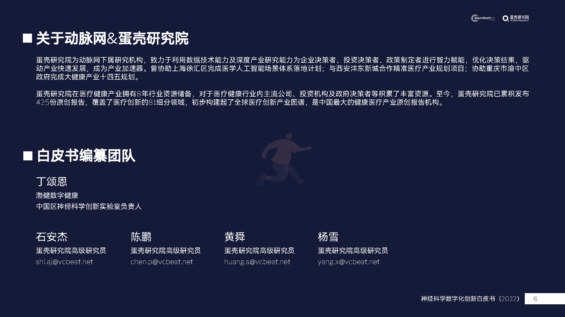 中国神经科学数字化创新白皮书(2022)(图6)
