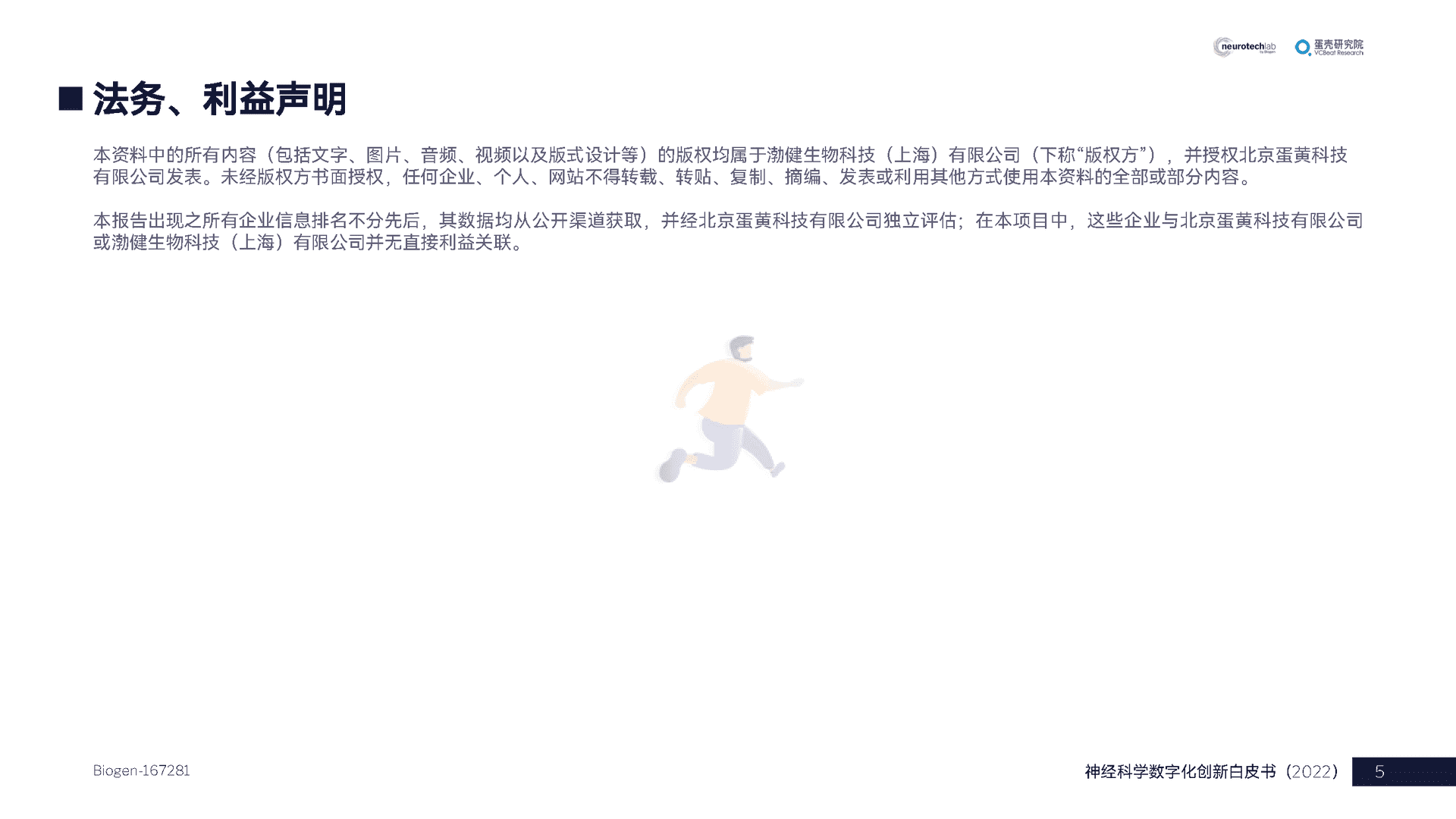 中国神经科学数字化创新白皮书(2022)(图5)