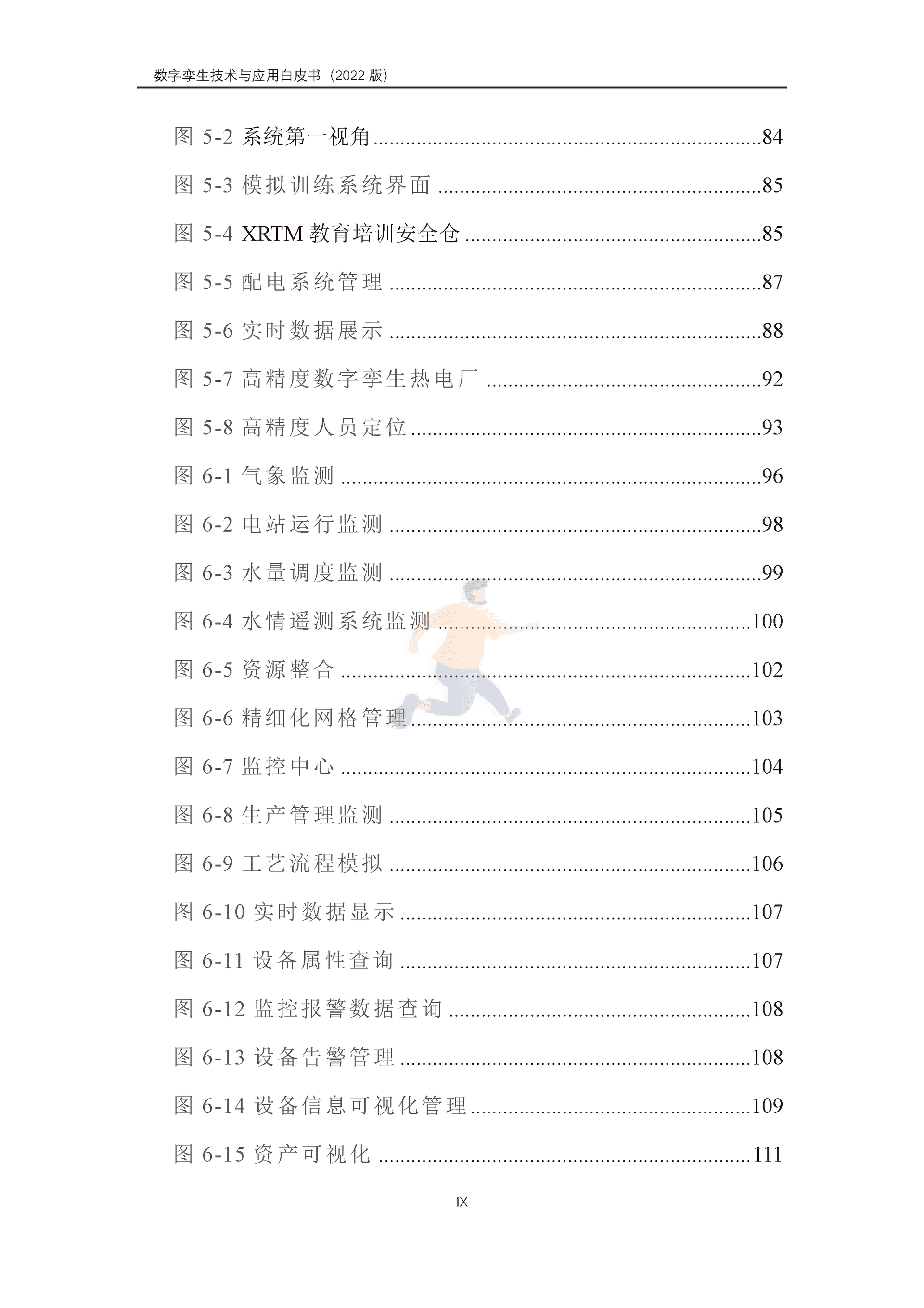 数字孪生产业技术白皮书（2022版）(图10)