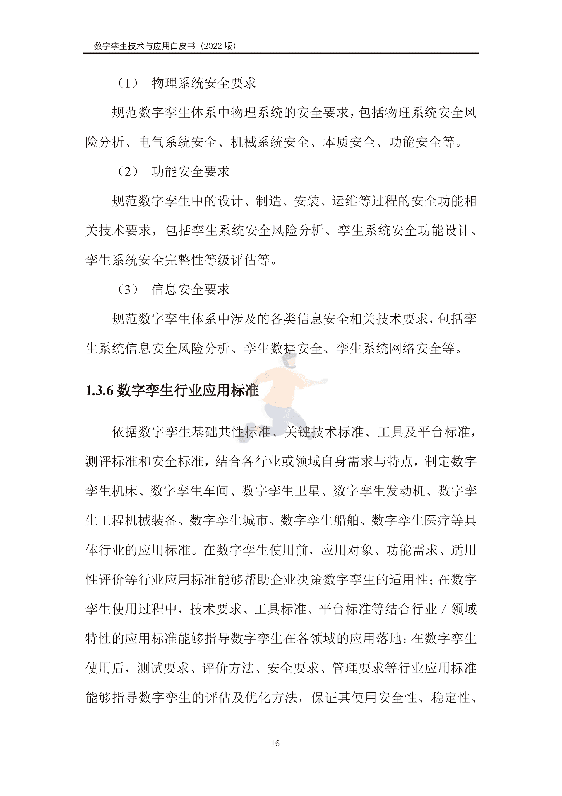 数字孪生产业技术白皮书（2022版）(图27)
