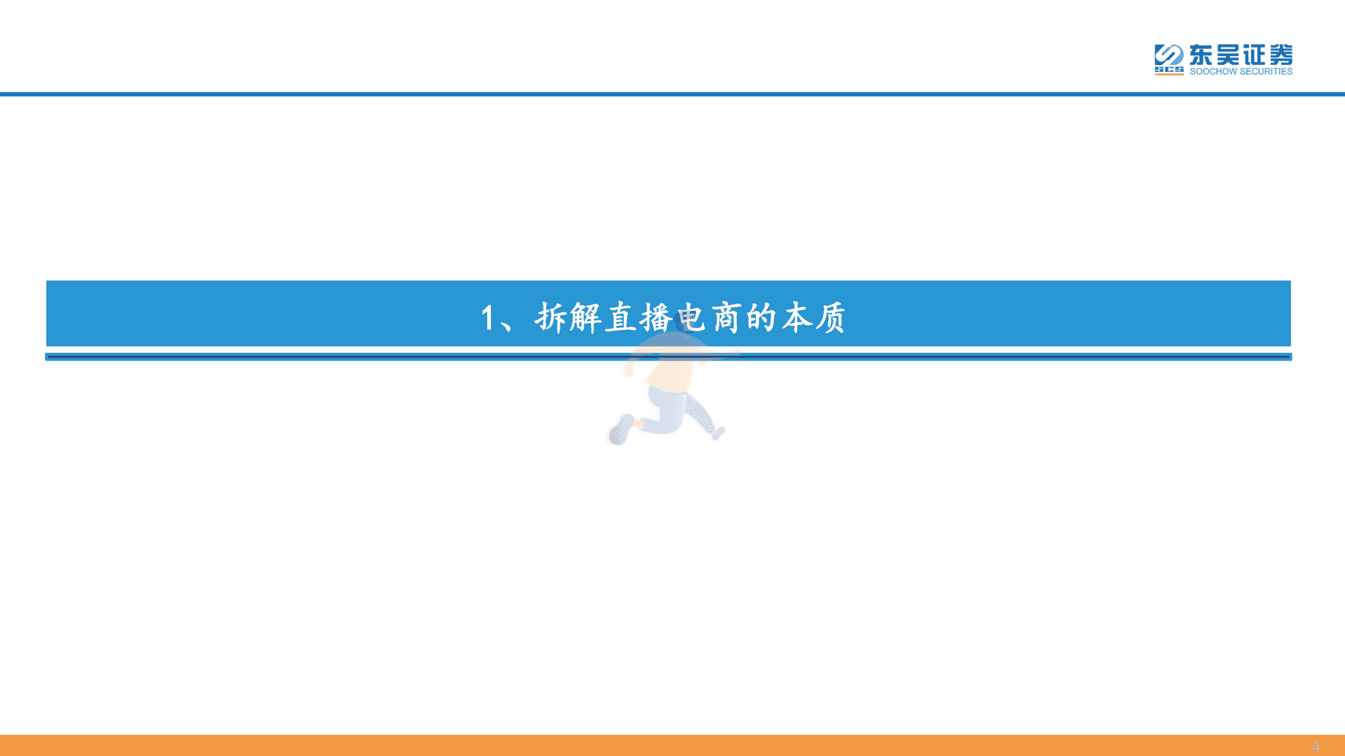 互联网传媒行业深度报告：直播电商的本质、天花板及货币化率探讨(图4)