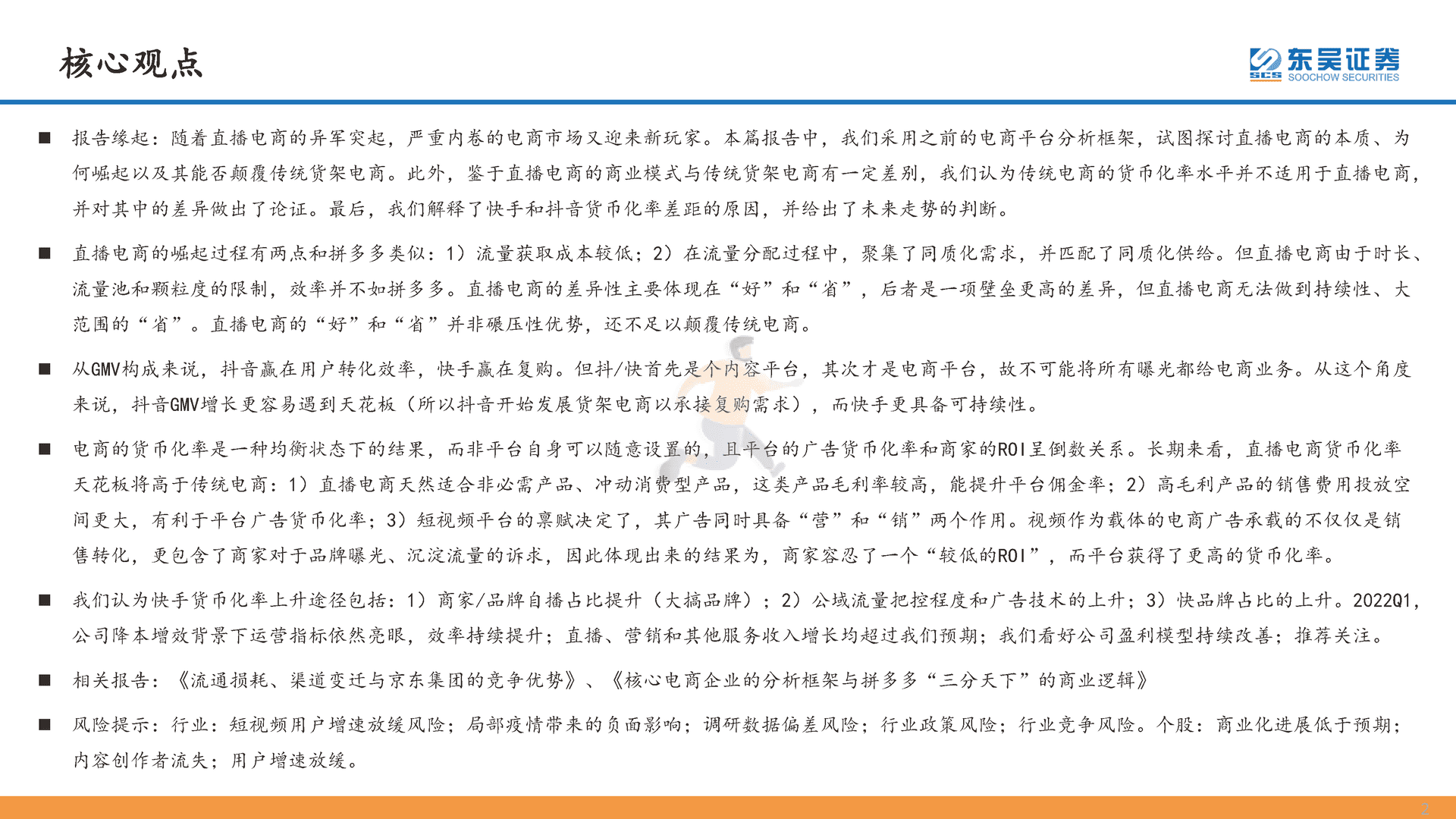 互联网传媒行业深度报告：直播电商的本质、天花板及货币化率探讨(图2)