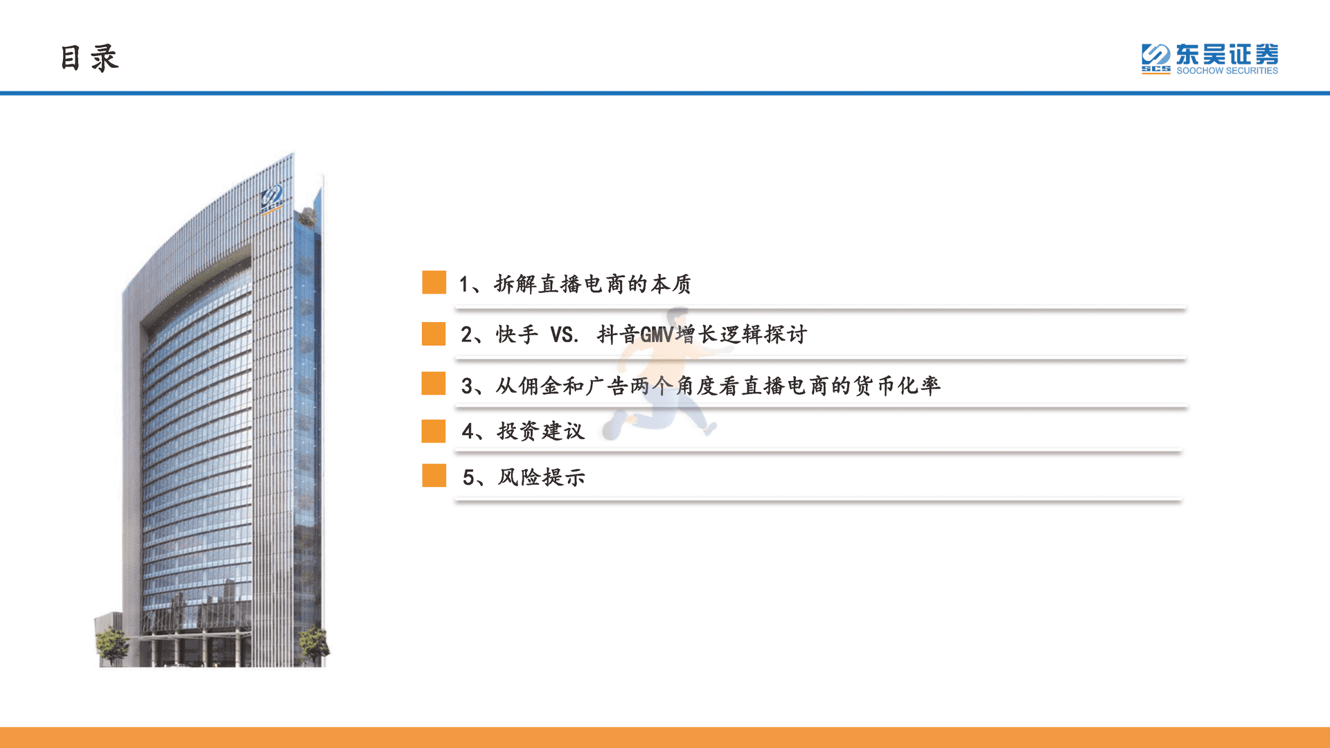 互联网传媒行业深度报告：直播电商的本质、天花板及货币化率探讨(图3)