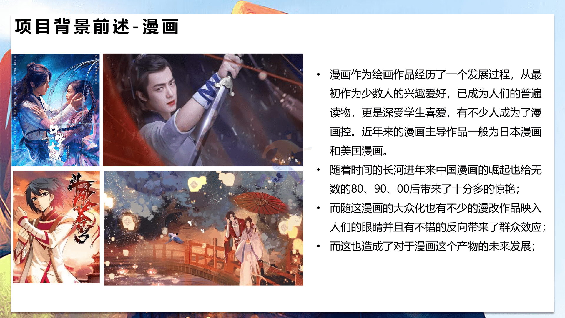2021亚青赛原创漫画城市推广整合营销策划方案(图3)