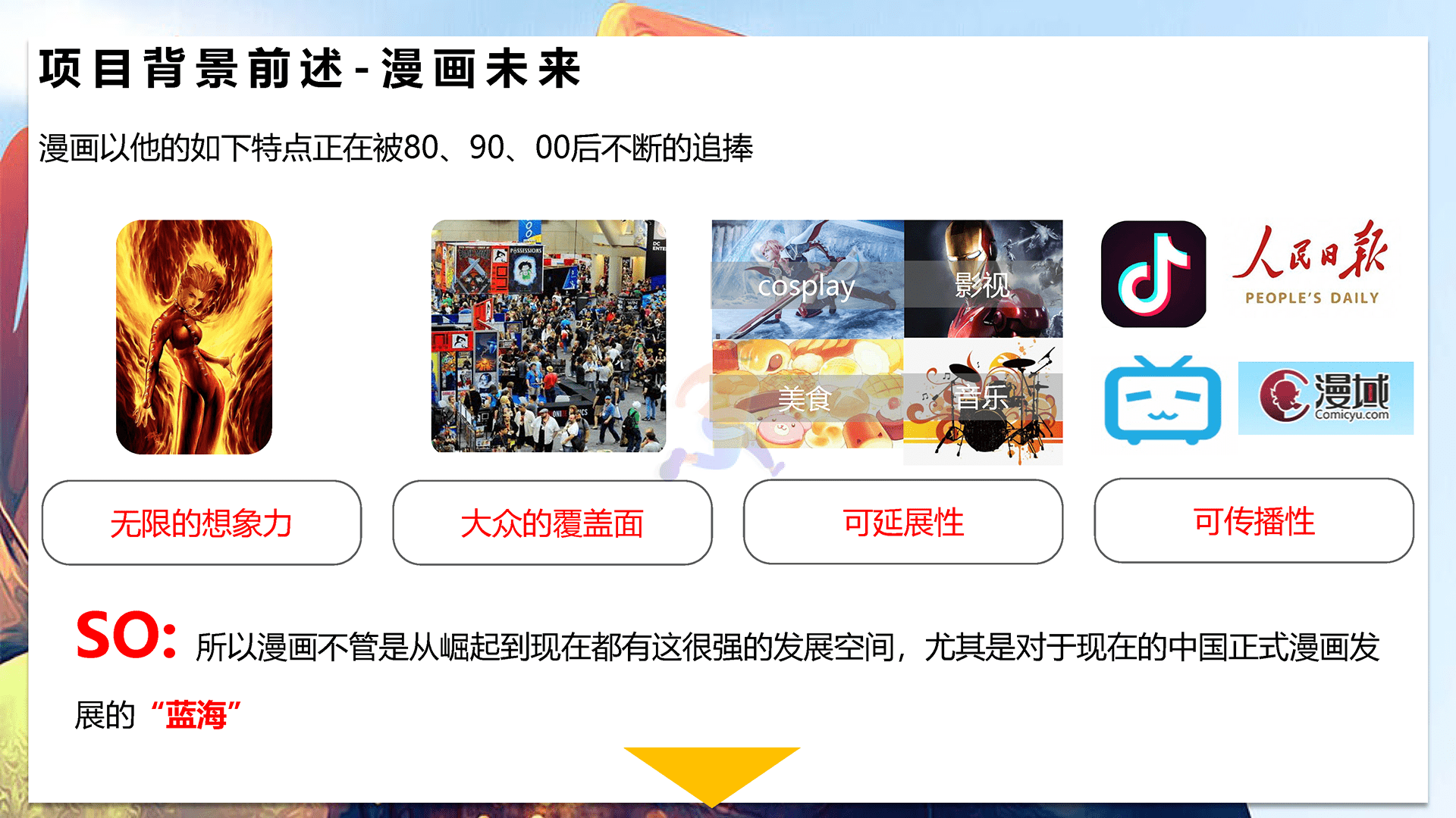 2021亚青赛原创漫画城市推广整合营销策划方案(图4)