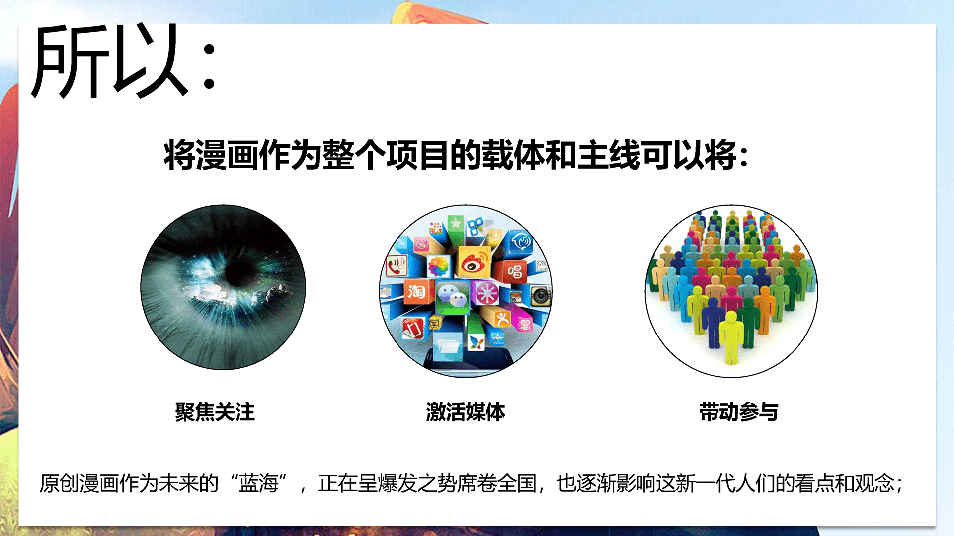 2021亚青赛原创漫画城市推广整合营销策划方案(图5)