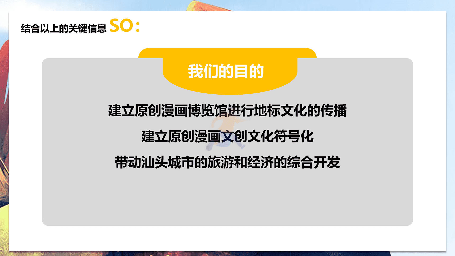 2021亚青赛原创漫画城市推广整合营销策划方案(图8)