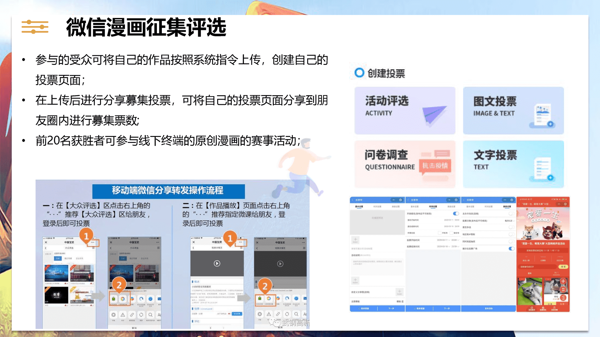 2021亚青赛原创漫画城市推广整合营销策划方案(图23)