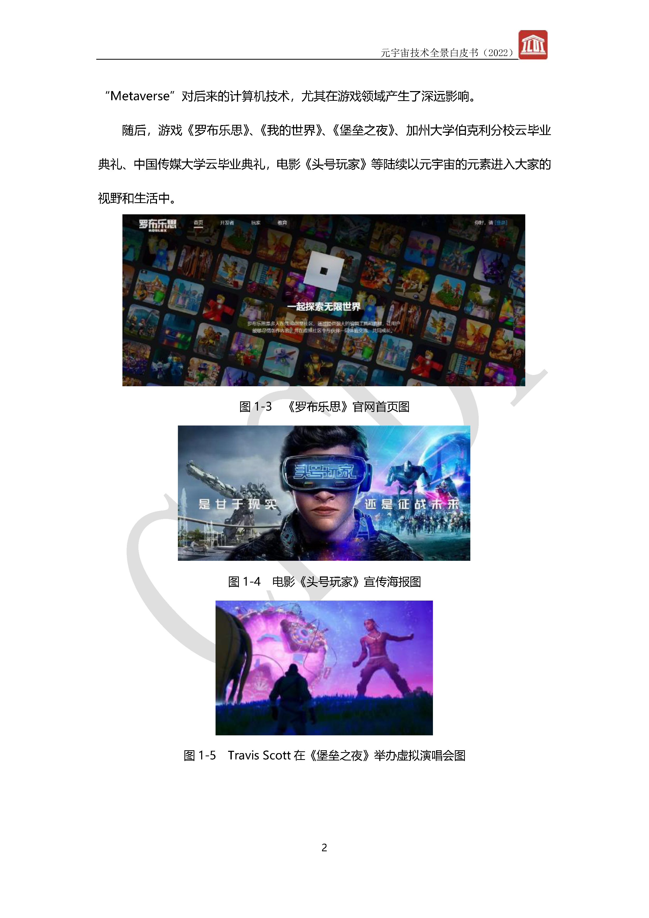 元宇宙技术全景白皮书(图5)