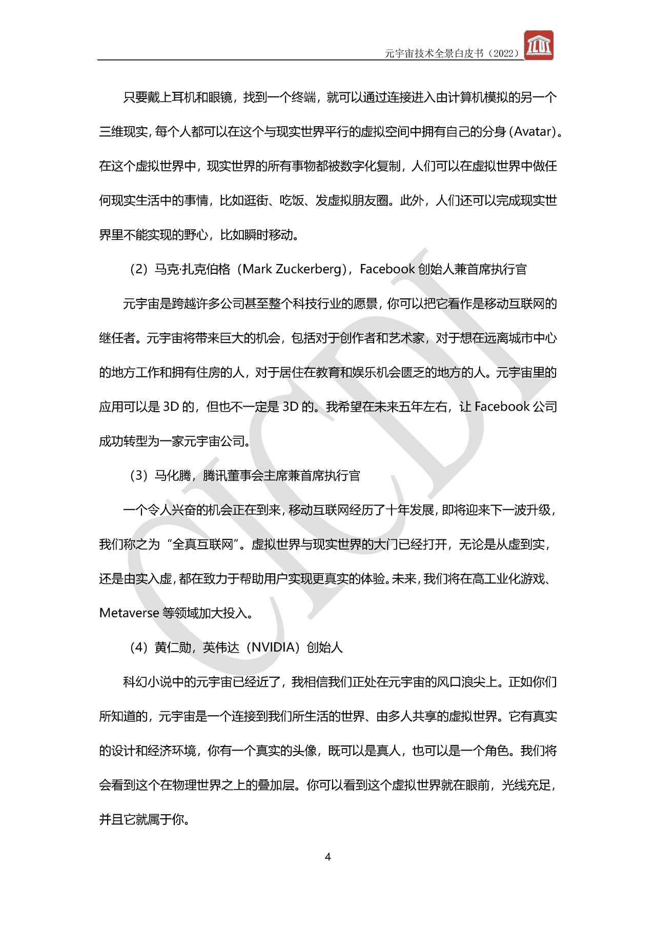 元宇宙技术全景白皮书(图7)