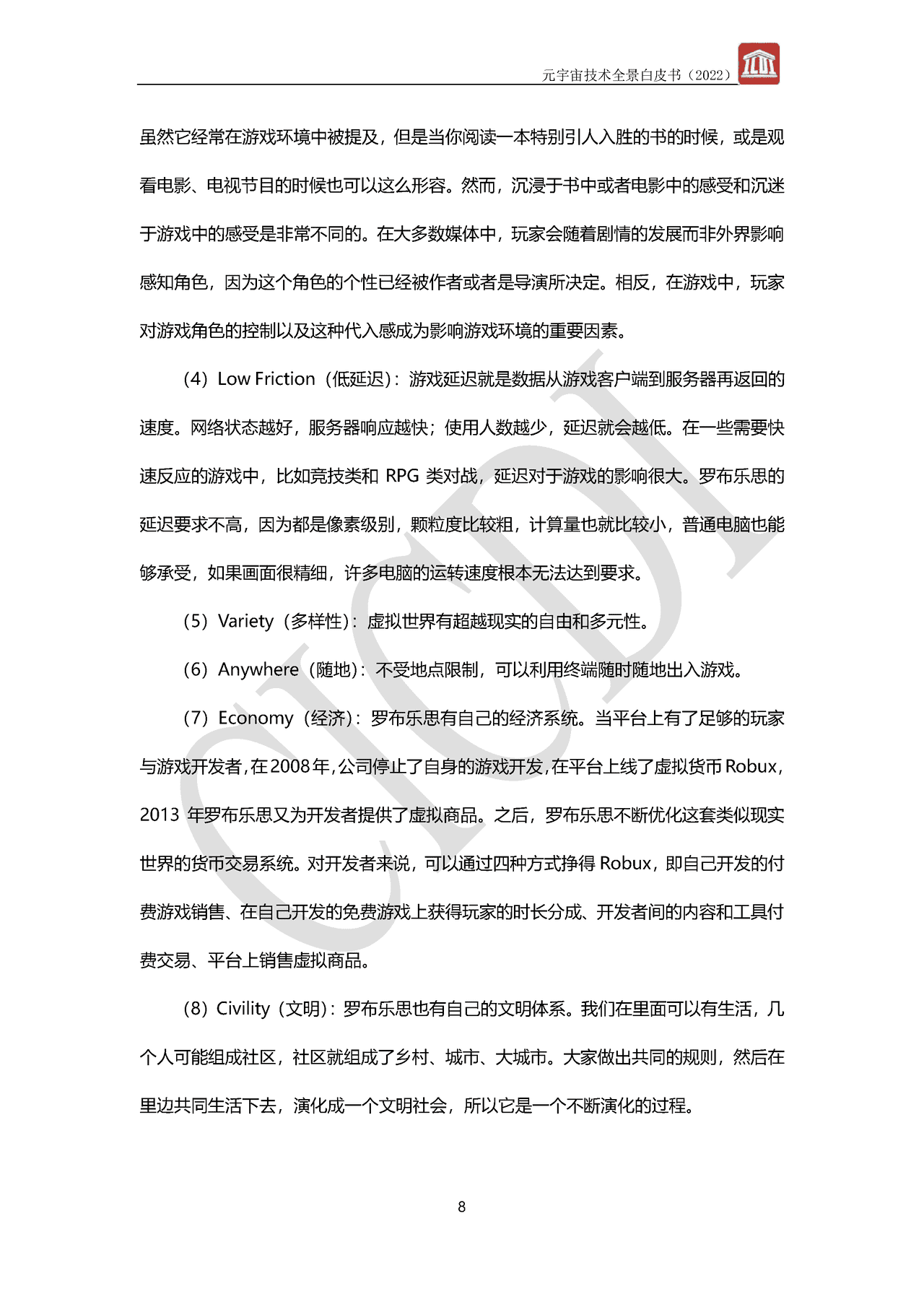 元宇宙技术全景白皮书(图11)