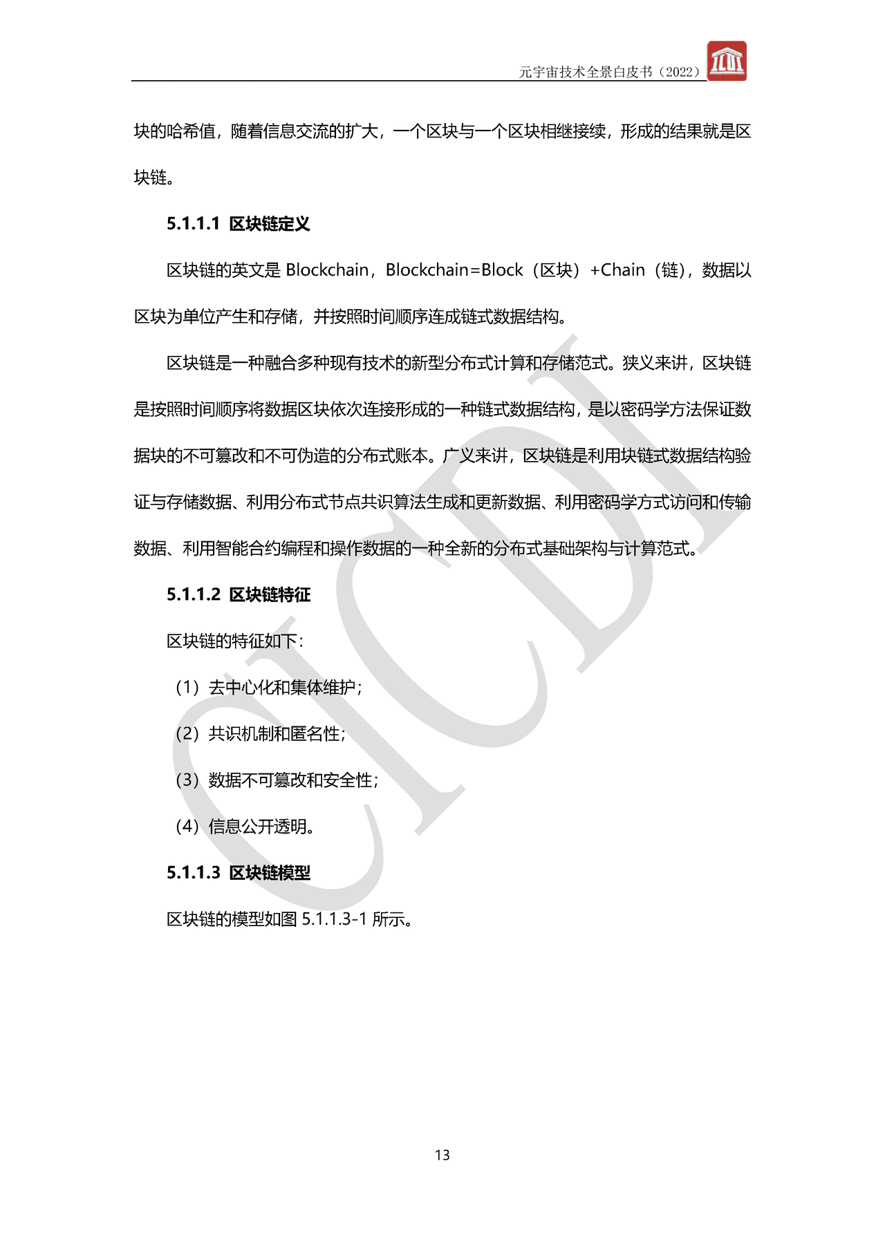 元宇宙技术全景白皮书(图16)