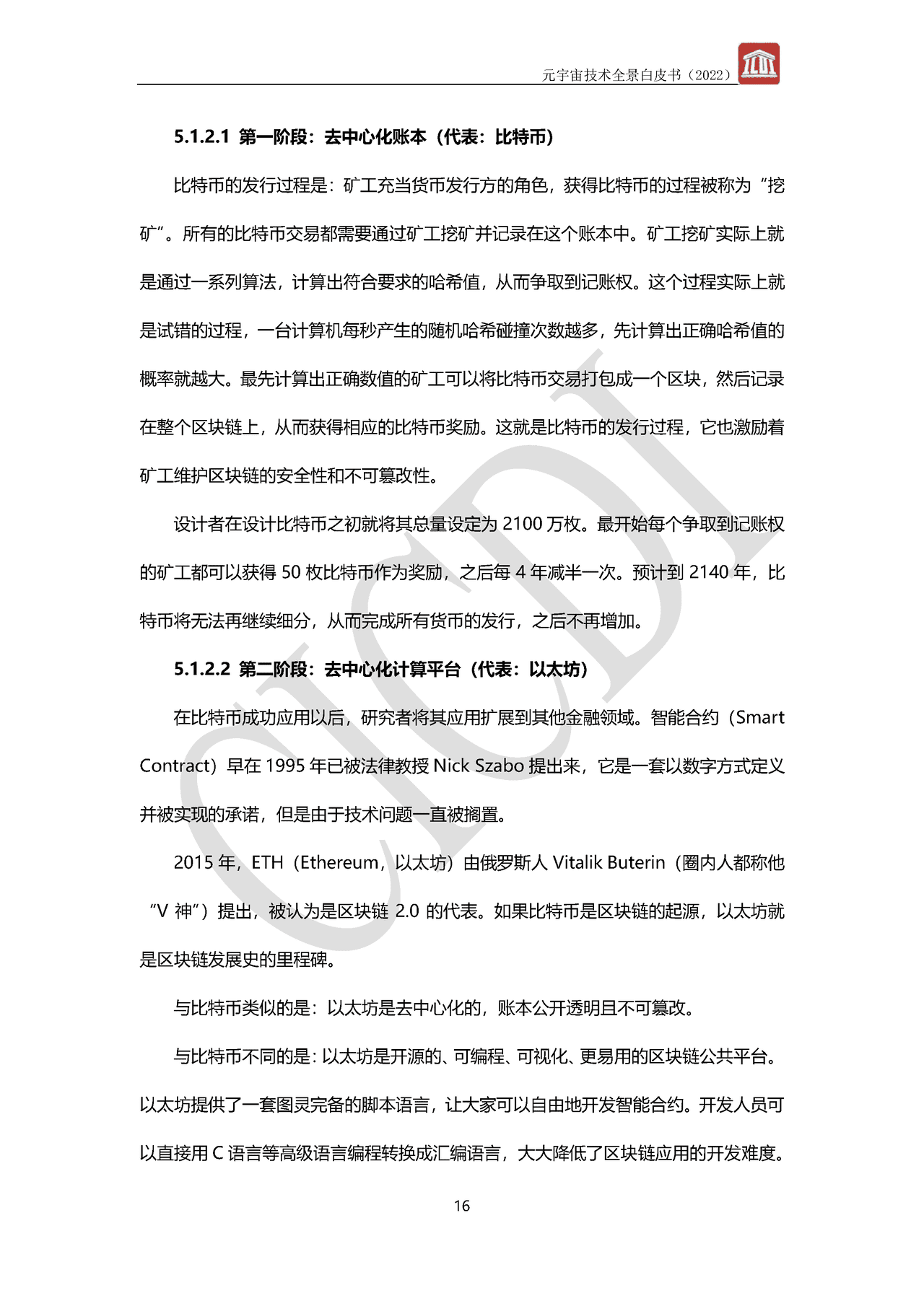 元宇宙技术全景白皮书(图19)